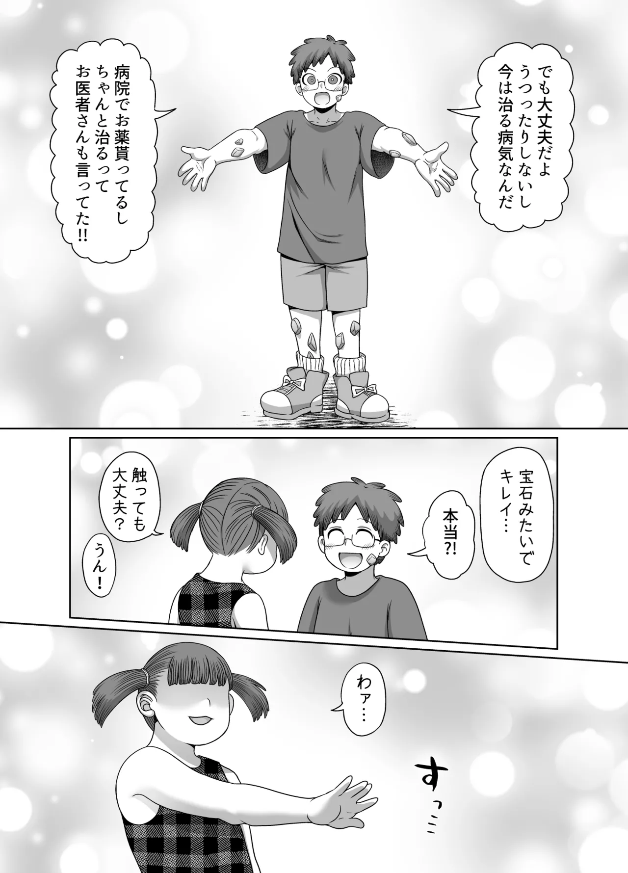 共鳴～交霊夜伽奇譚～ Page.13