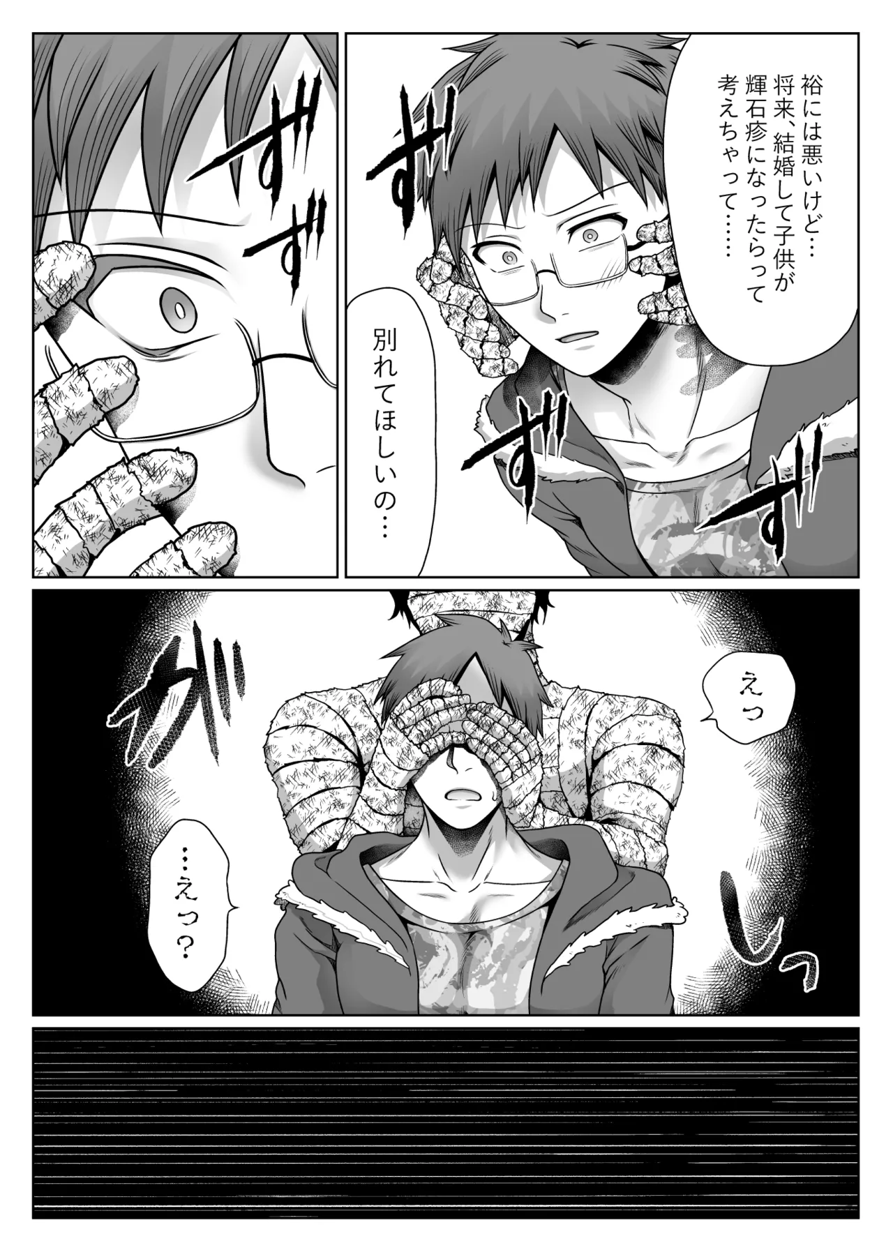 共鳴～交霊夜伽奇譚～ Page.16