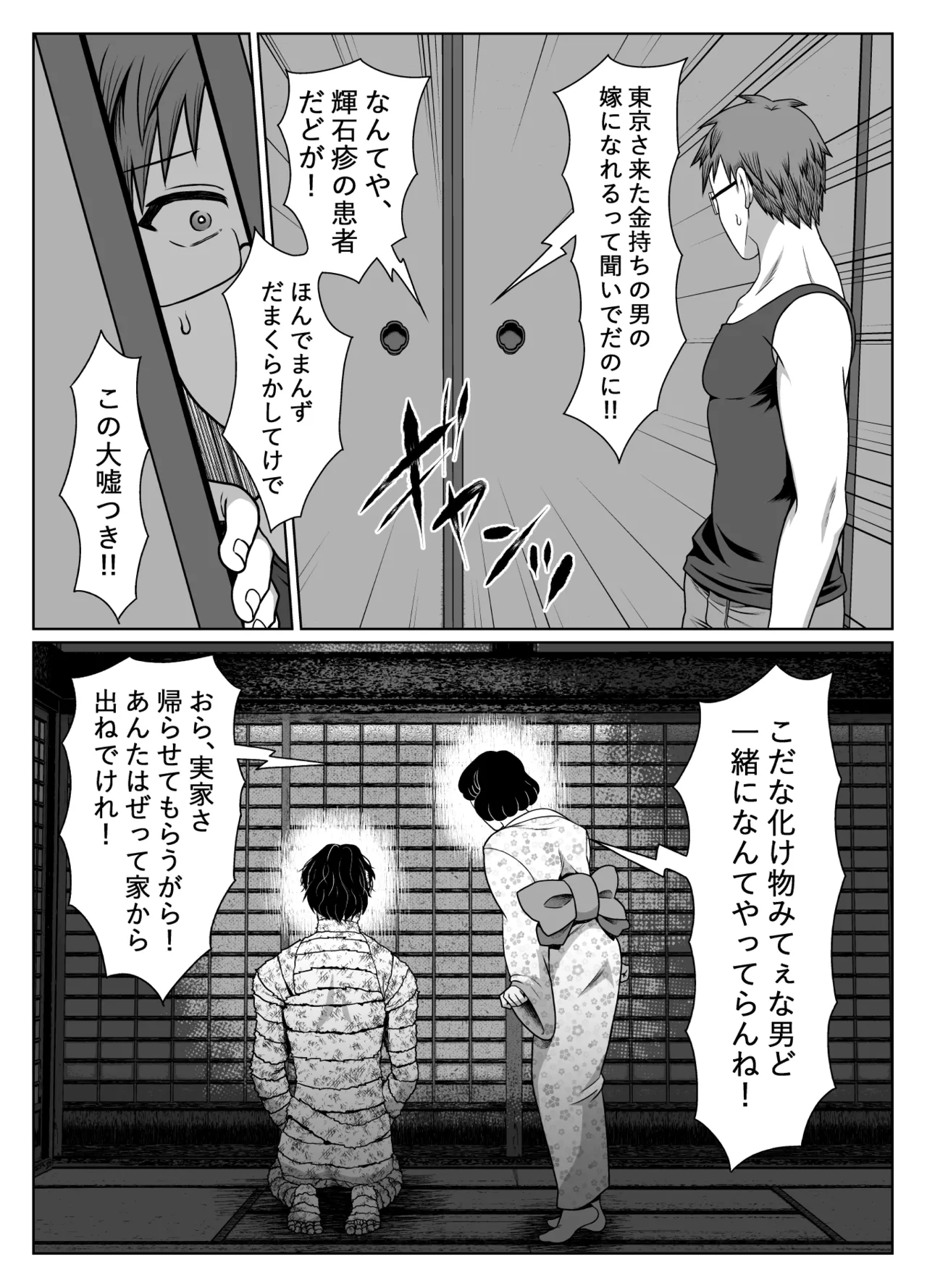 共鳴～交霊夜伽奇譚～ Page.18