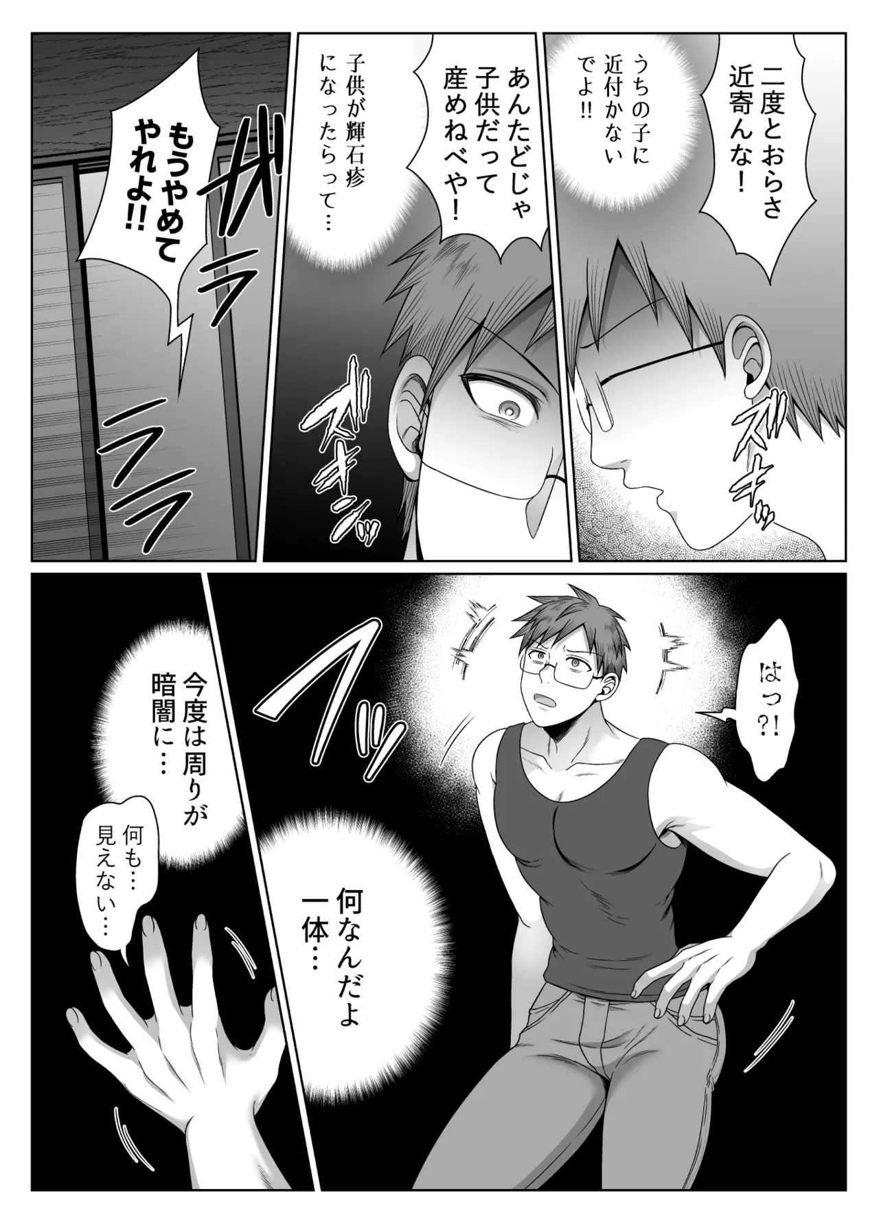 共鳴～交霊夜伽奇譚～ Page.19