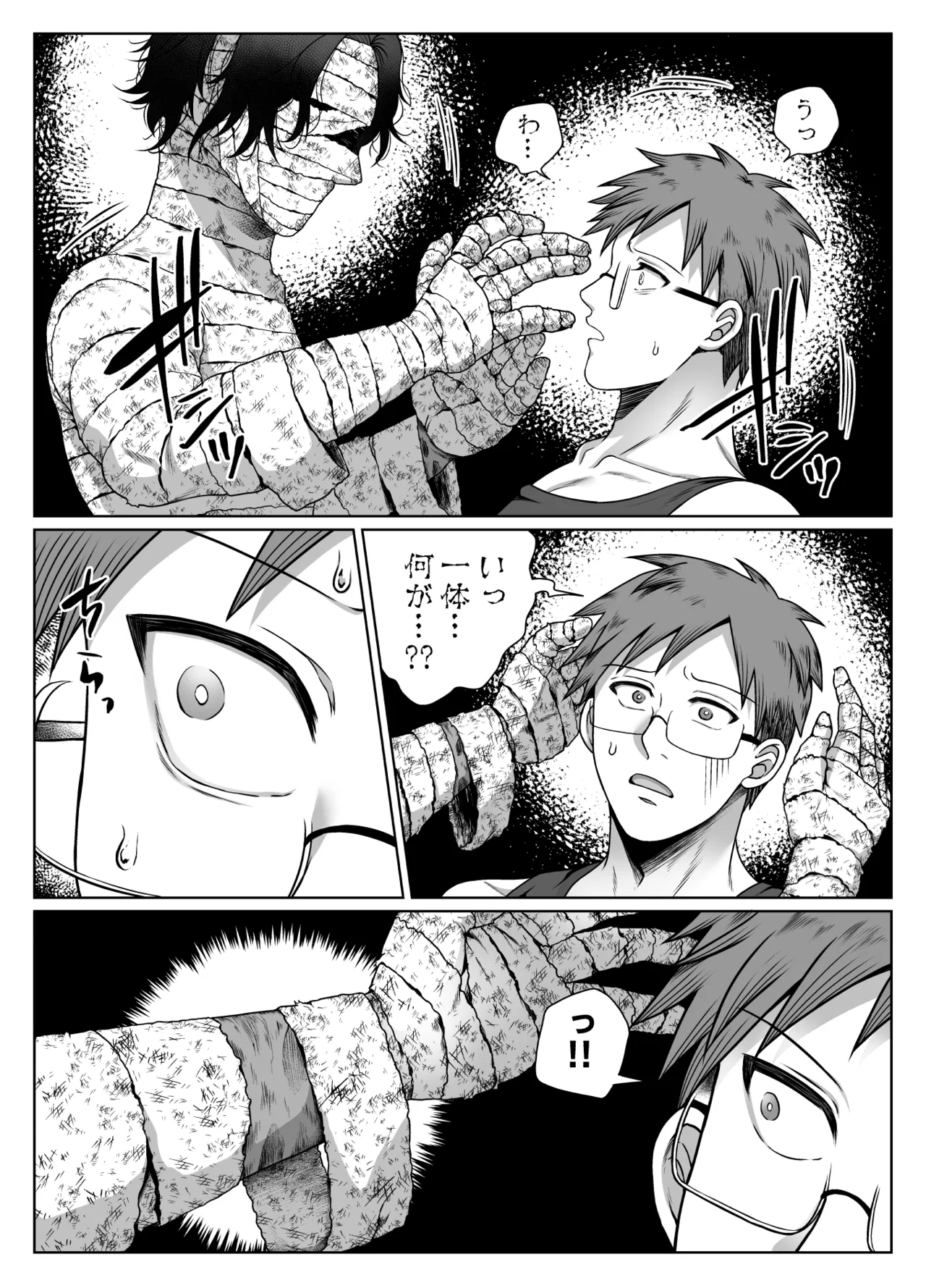 共鳴～交霊夜伽奇譚～ Page.21