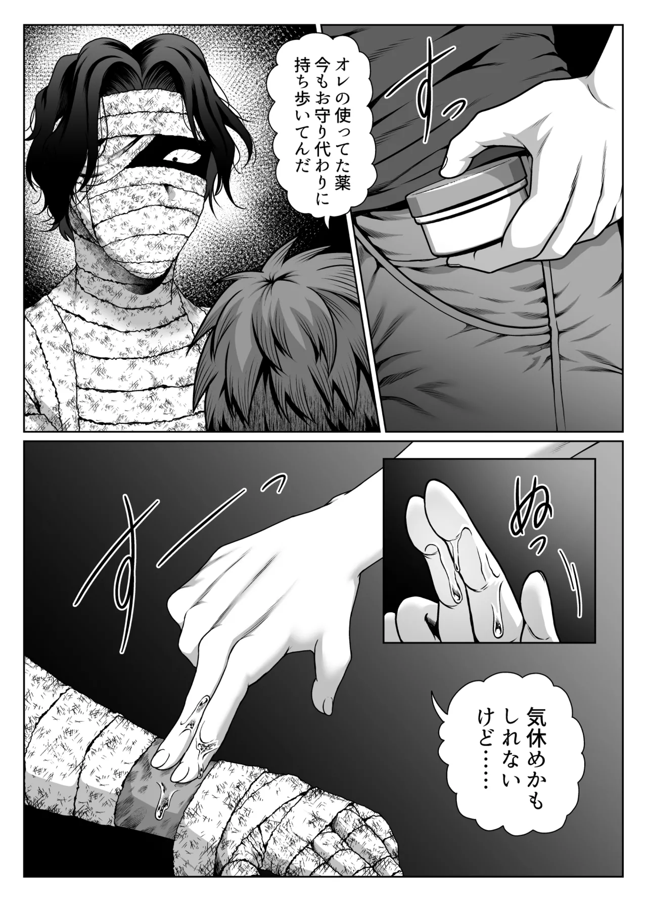 共鳴～交霊夜伽奇譚～ Page.23