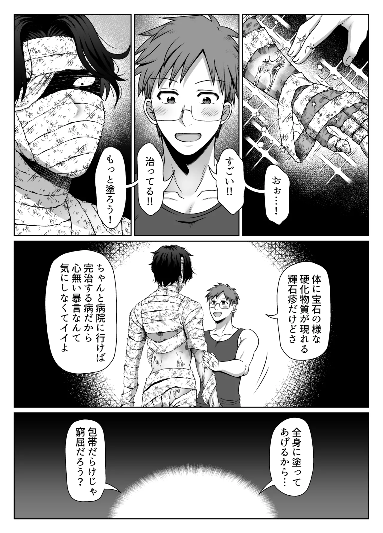 共鳴～交霊夜伽奇譚～ Page.24