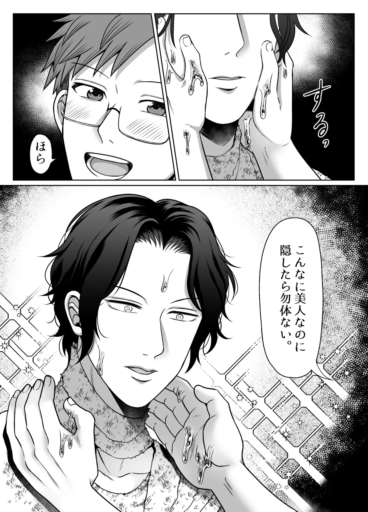 共鳴～交霊夜伽奇譚～ Page.25