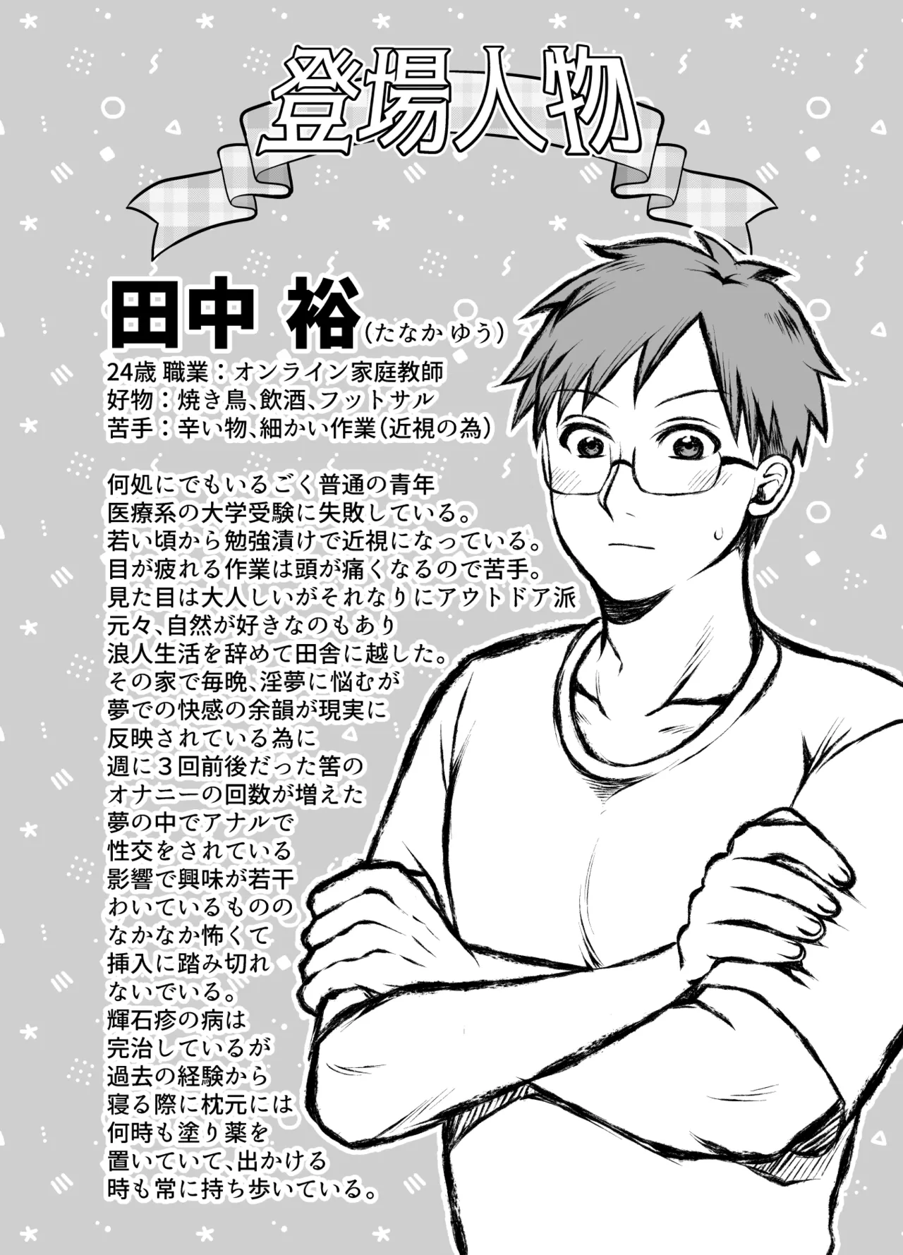 共鳴～交霊夜伽奇譚～ Page.3