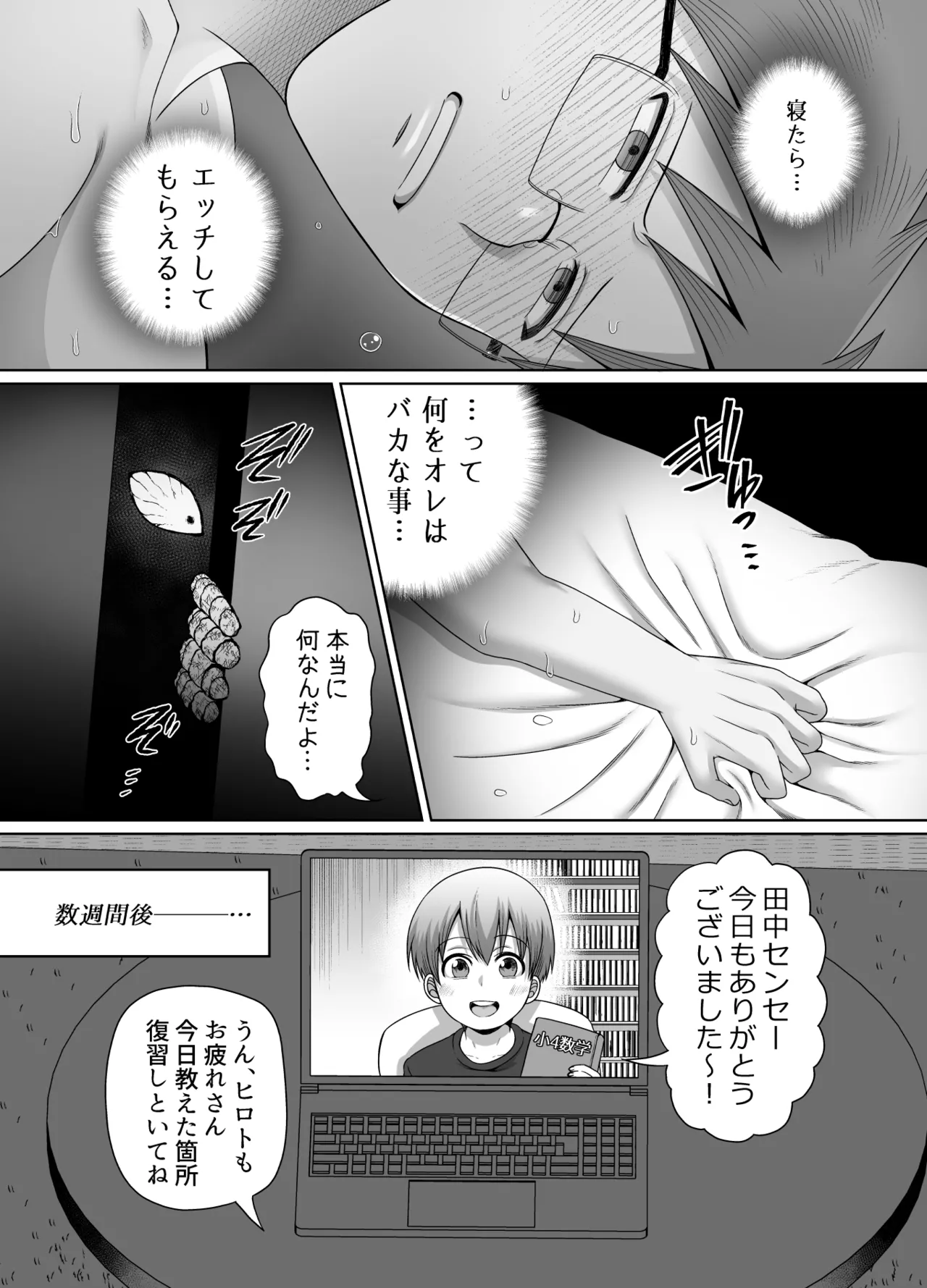 共鳴～交霊夜伽奇譚～ Page.47