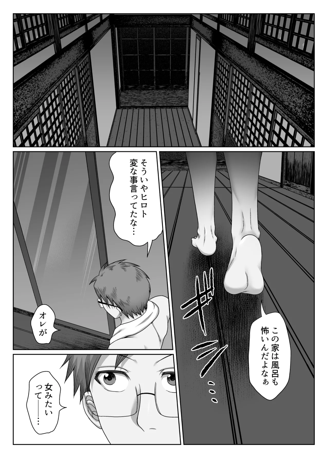 共鳴～交霊夜伽奇譚～ Page.49