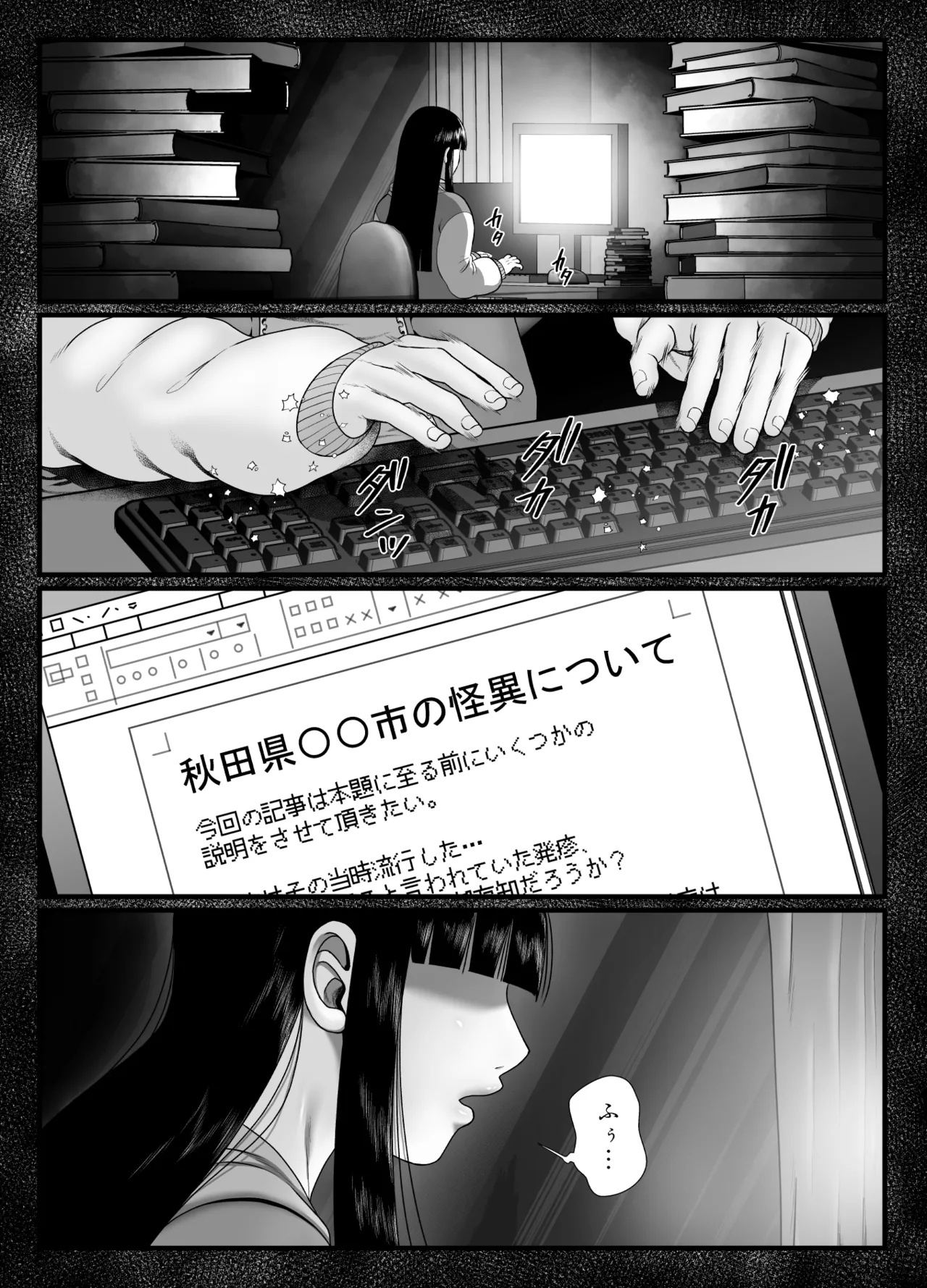 共鳴～交霊夜伽奇譚～ Page.5