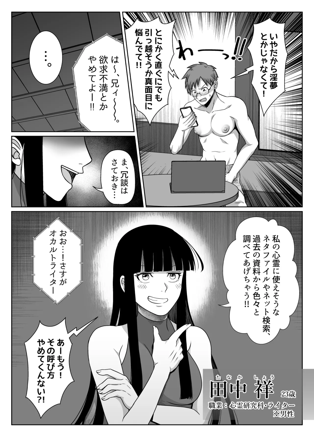 共鳴～交霊夜伽奇譚～ Page.52