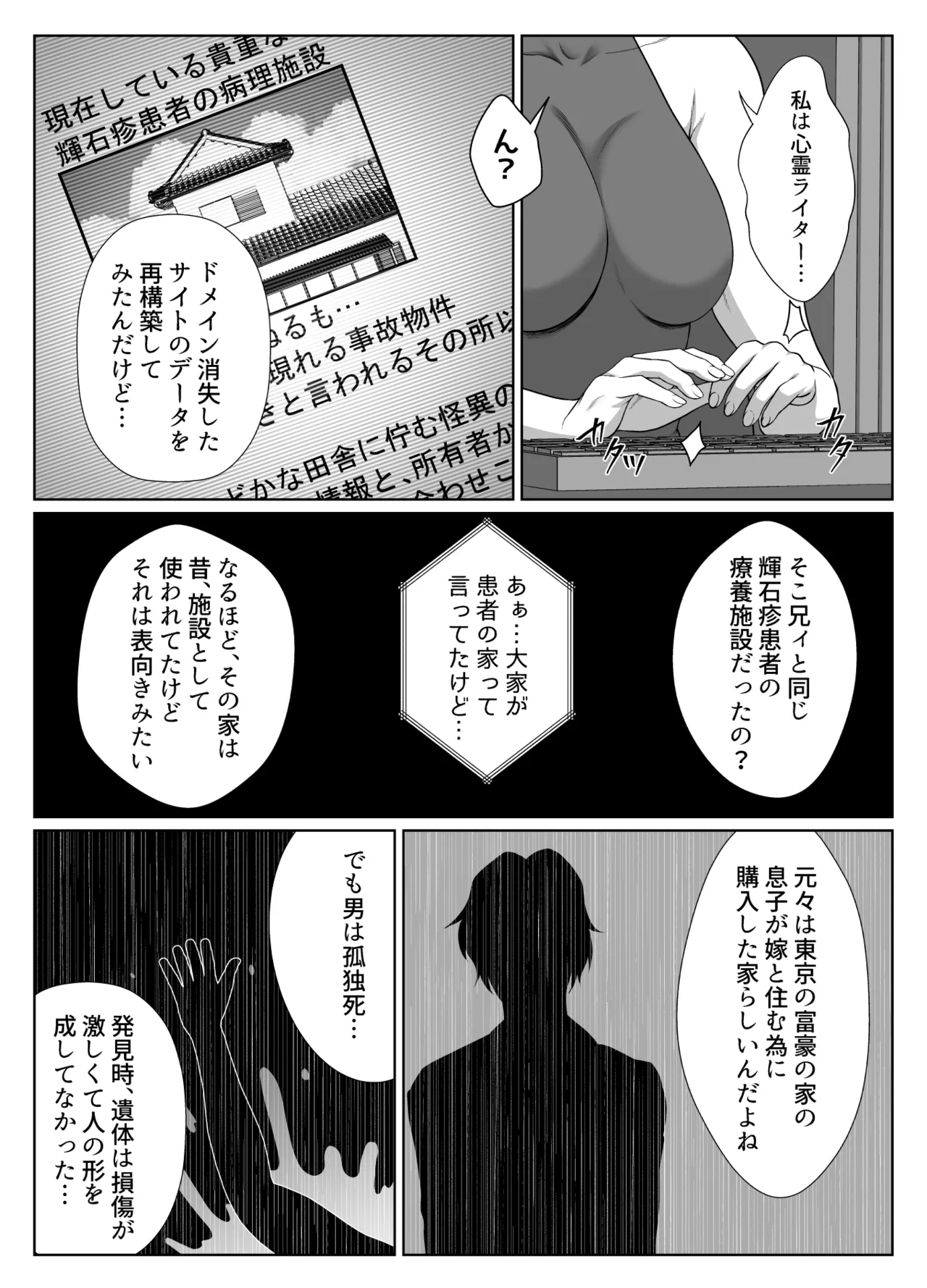 共鳴～交霊夜伽奇譚～ Page.53