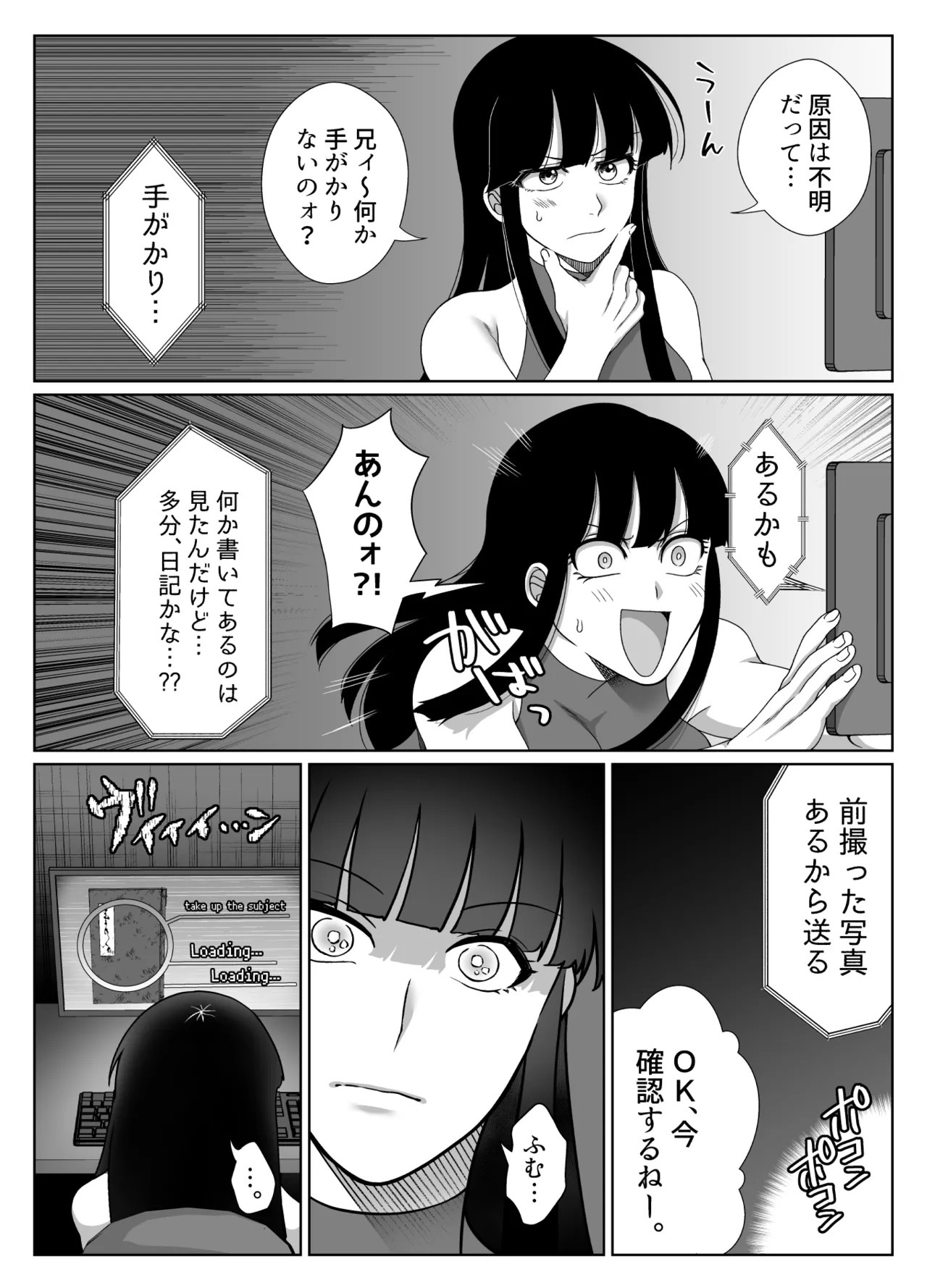 共鳴～交霊夜伽奇譚～ Page.54