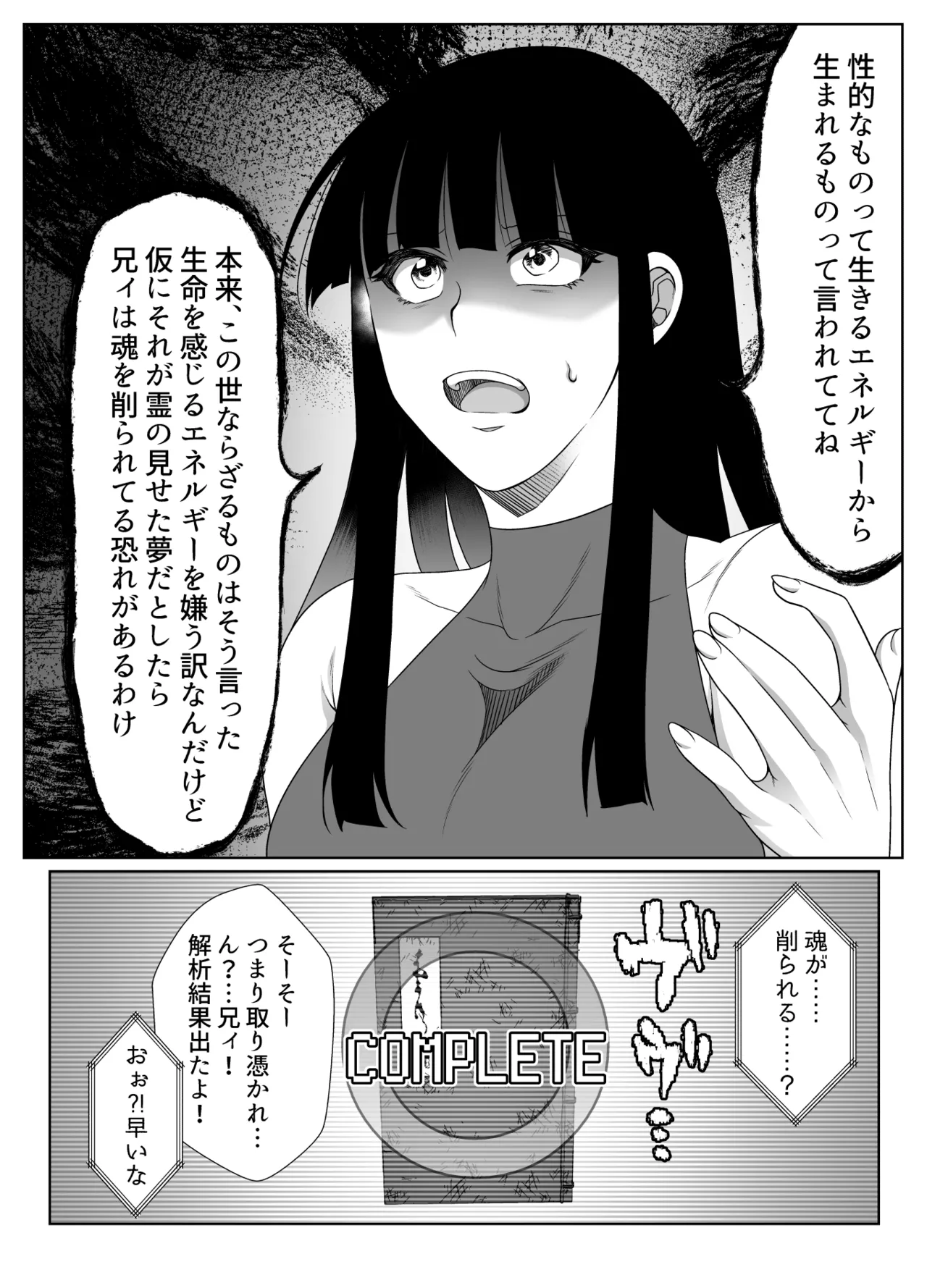 共鳴～交霊夜伽奇譚～ Page.56