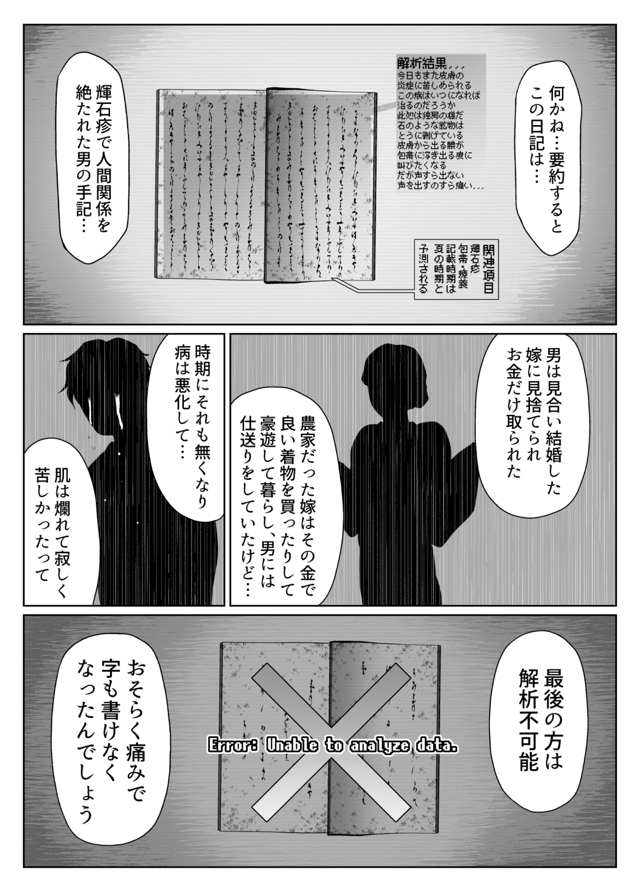 共鳴～交霊夜伽奇譚～ Page.57