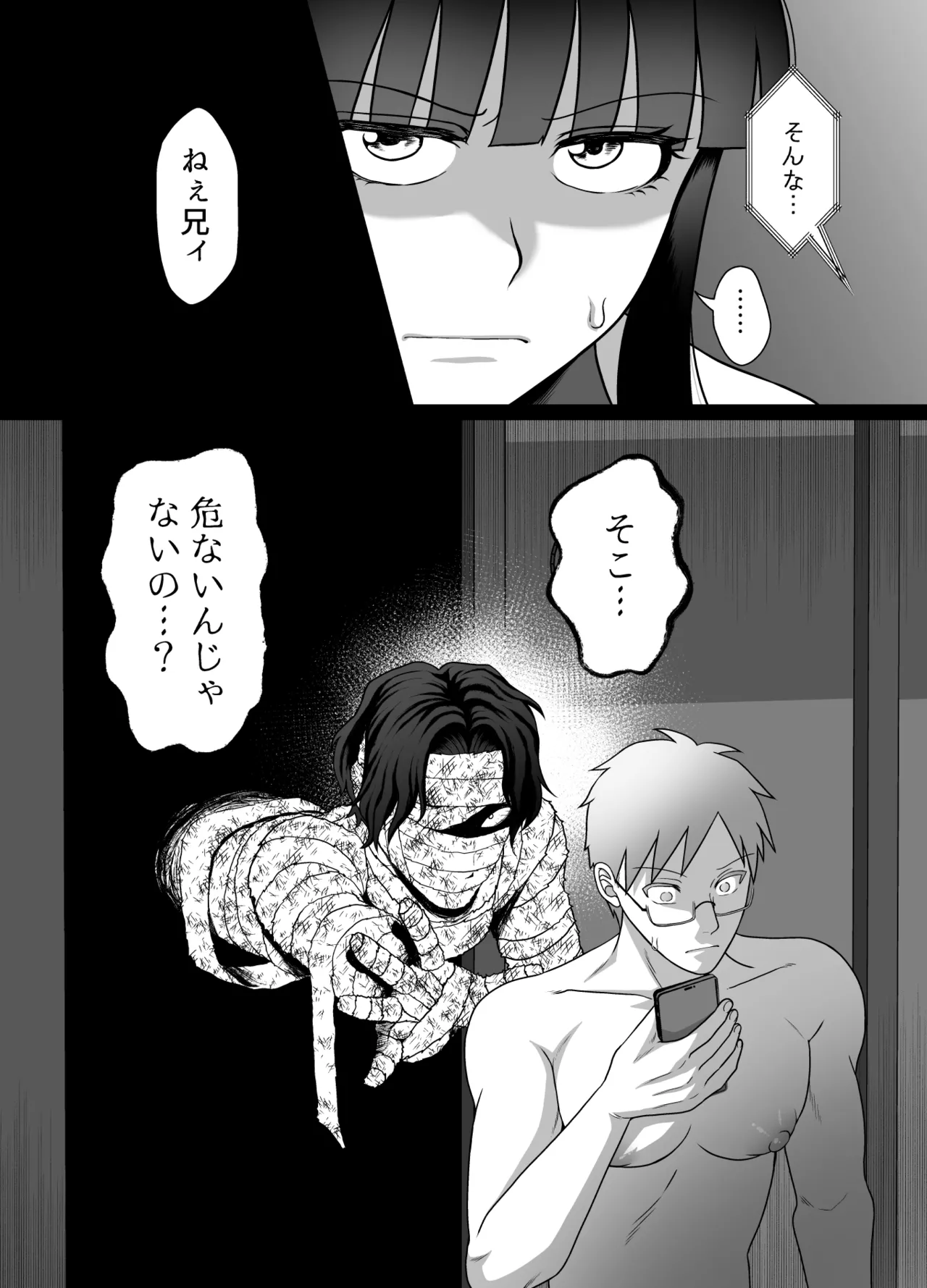 共鳴～交霊夜伽奇譚～ Page.58