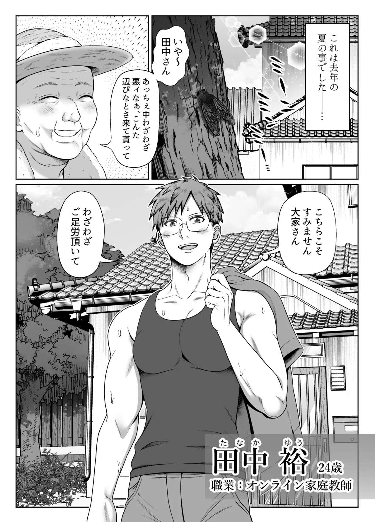 共鳴～交霊夜伽奇譚～ Page.6
