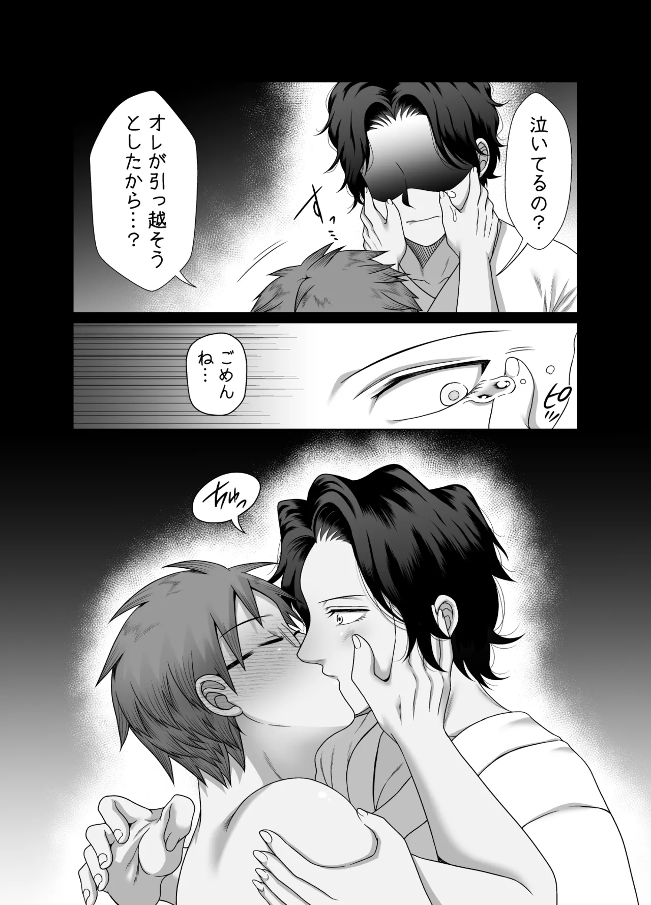共鳴～交霊夜伽奇譚～ Page.66