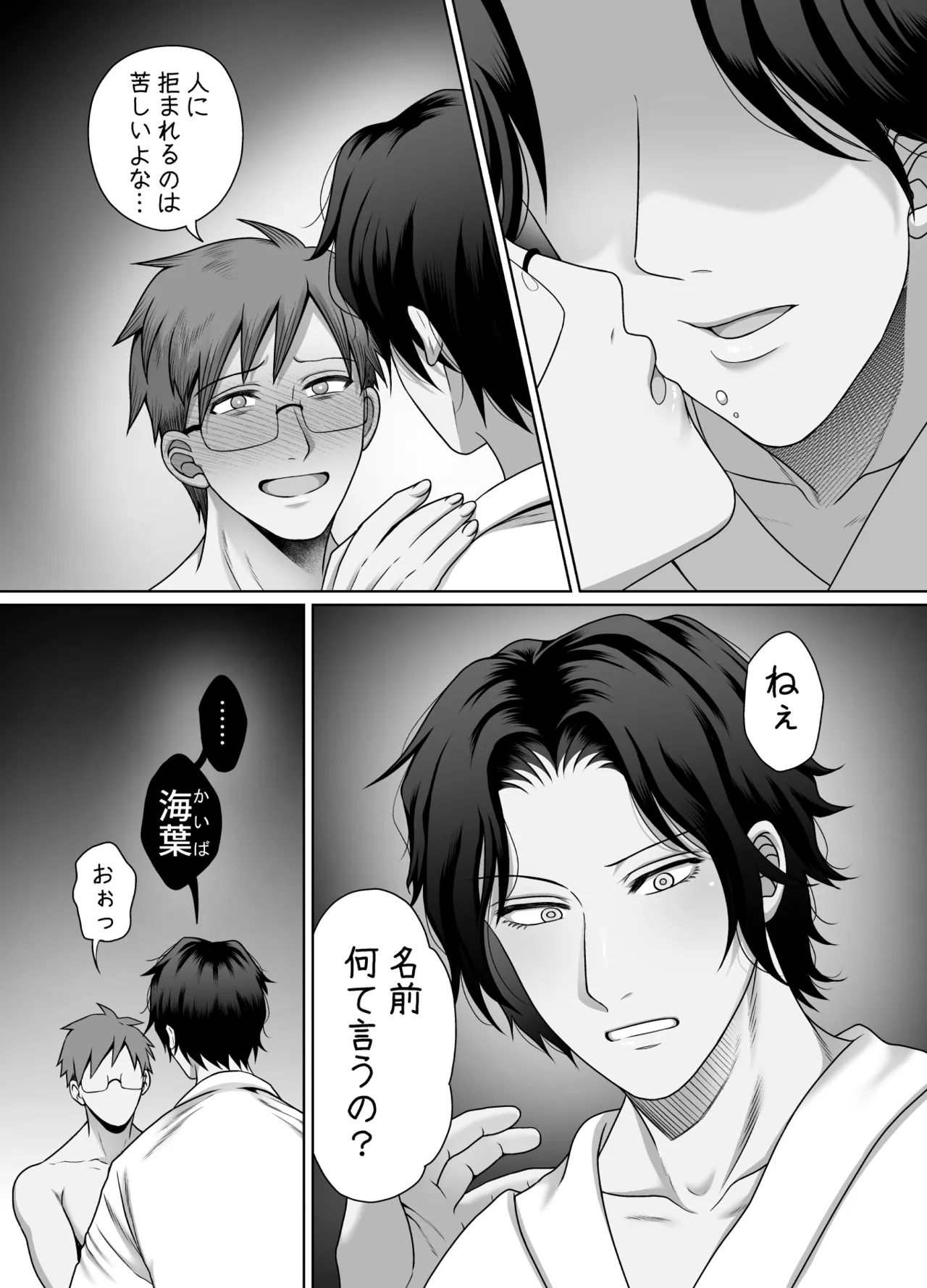 共鳴～交霊夜伽奇譚～ Page.67