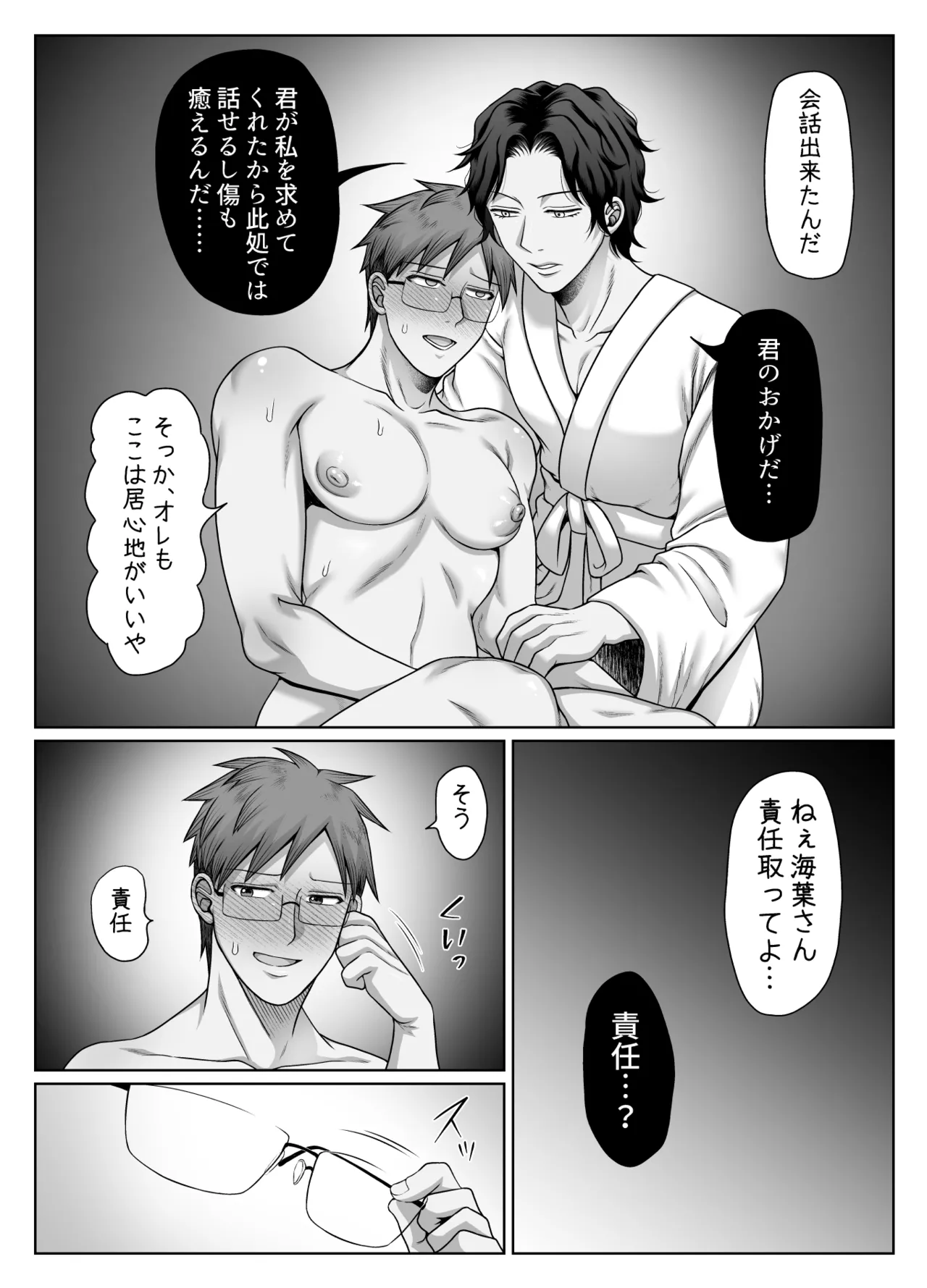 共鳴～交霊夜伽奇譚～ Page.68