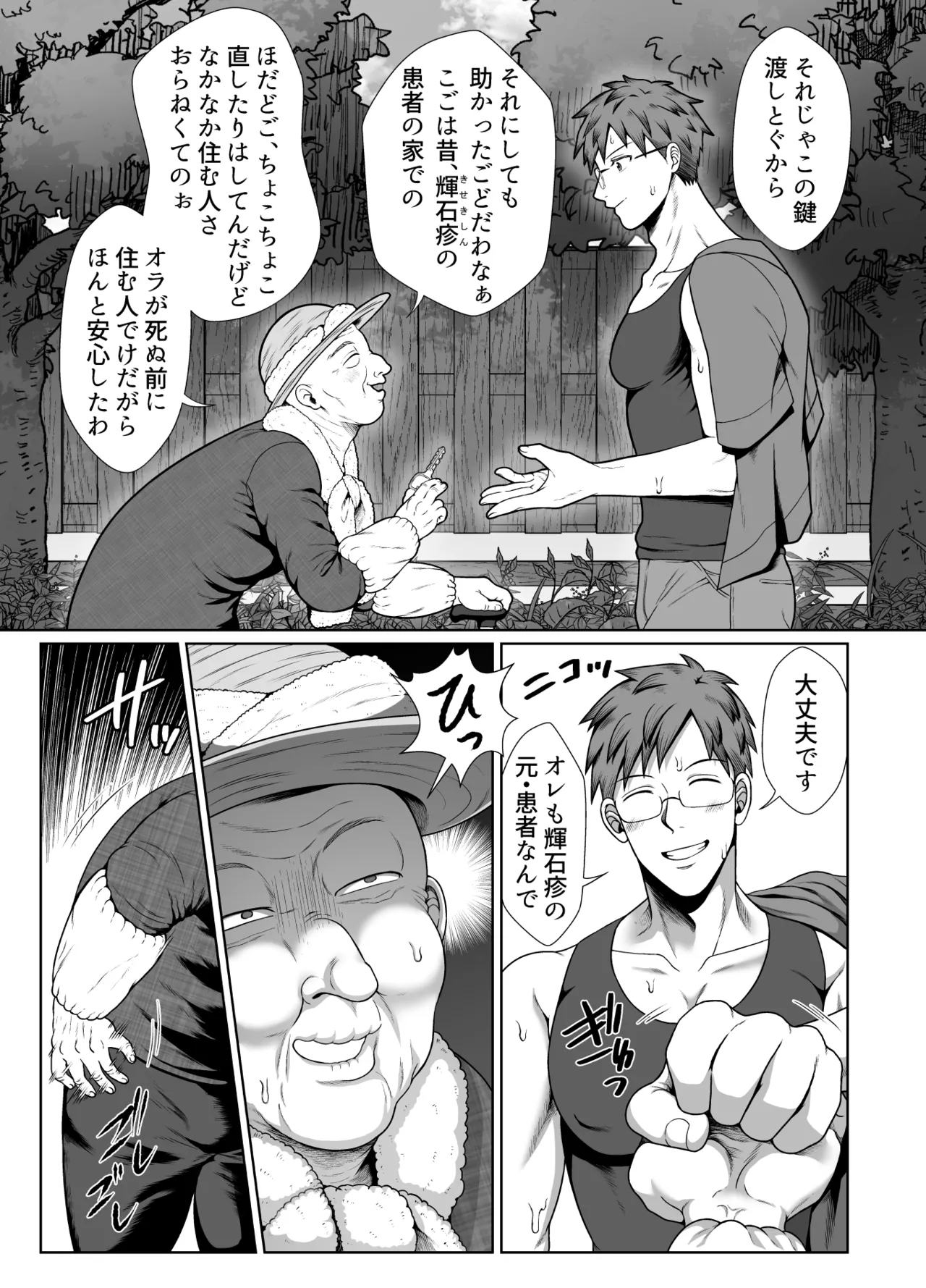共鳴～交霊夜伽奇譚～ Page.7