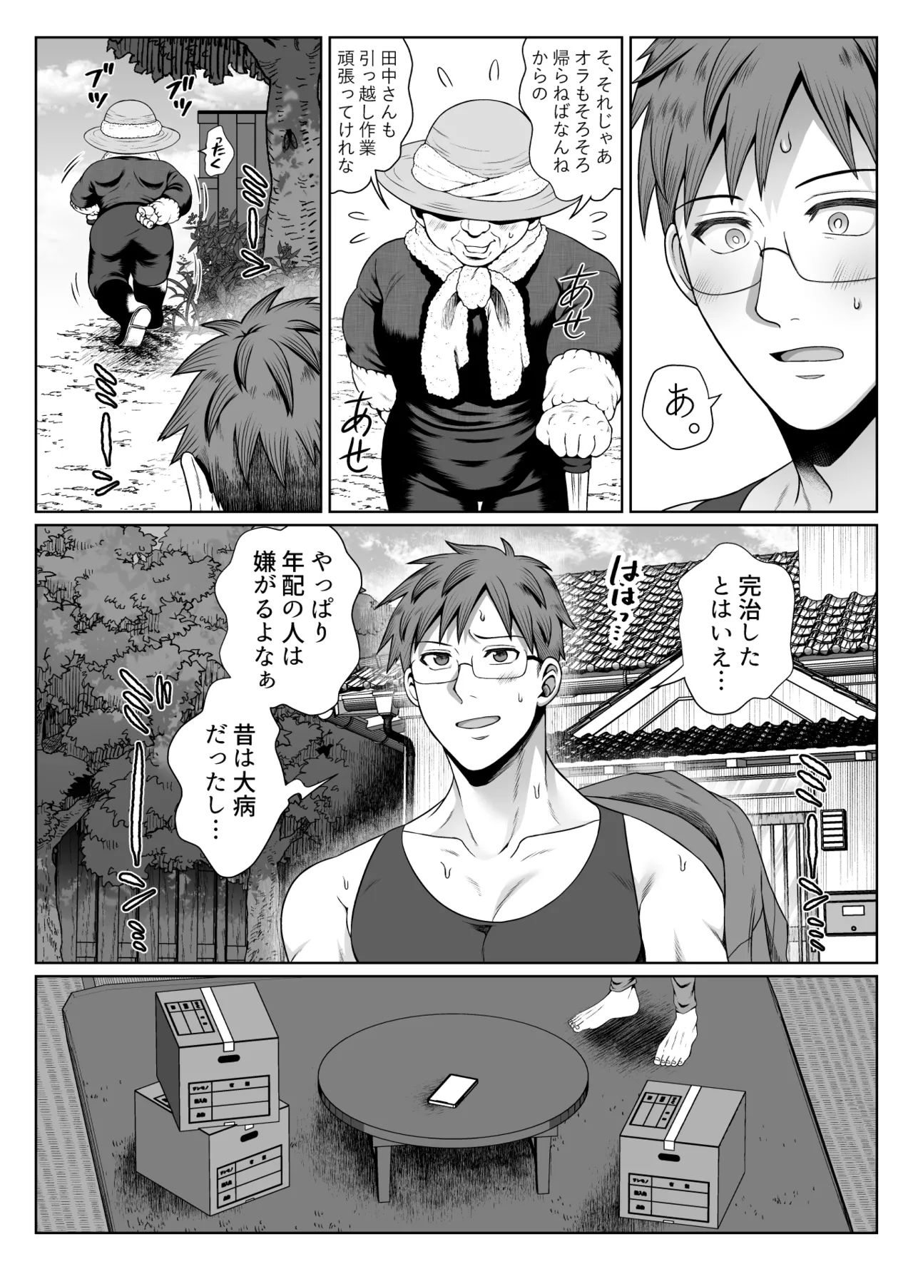 共鳴～交霊夜伽奇譚～ Page.8