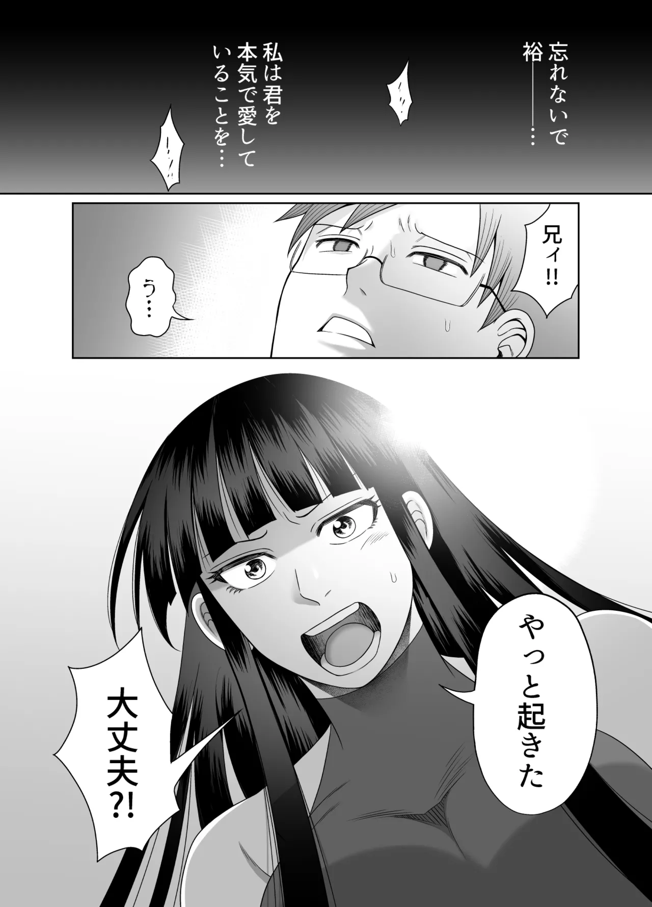 共鳴～交霊夜伽奇譚～ Page.84