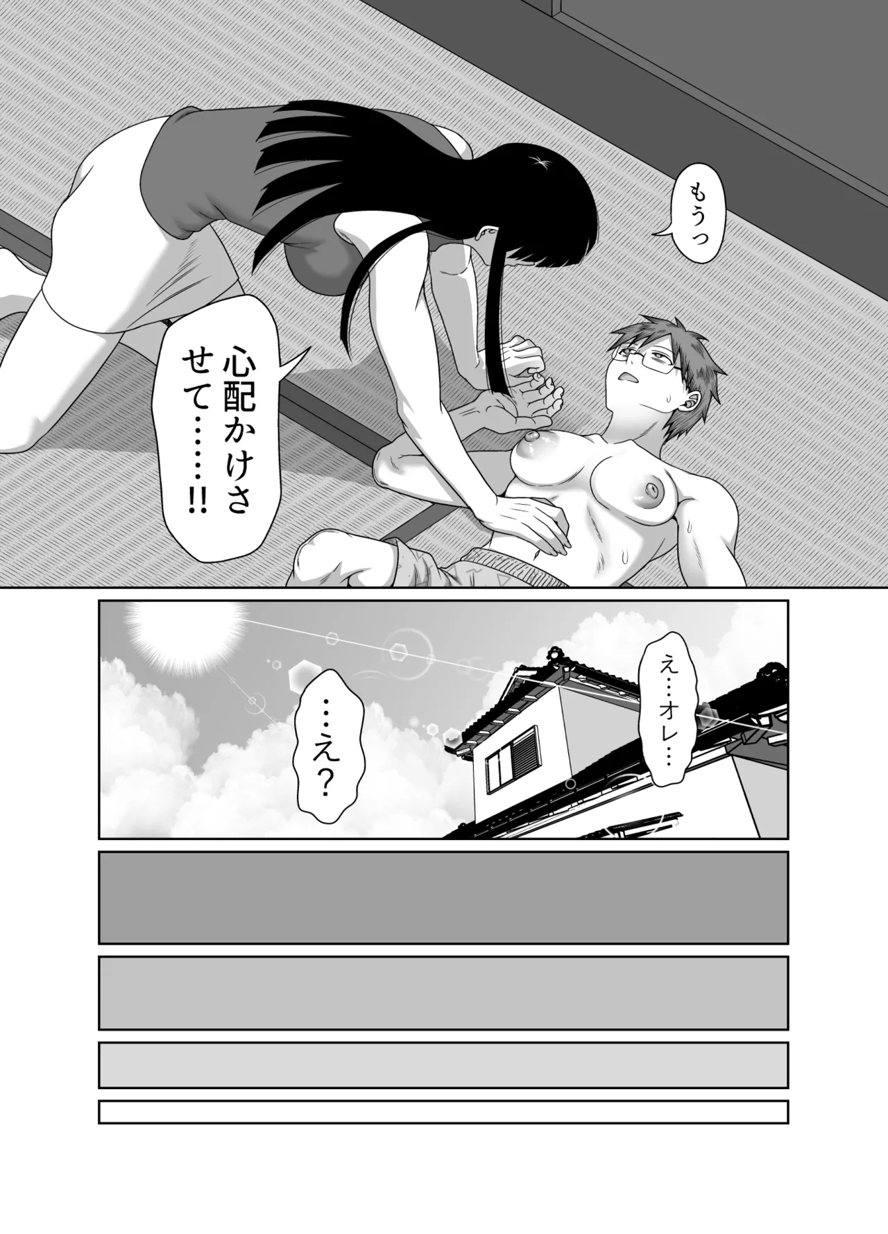 共鳴～交霊夜伽奇譚～ Page.85