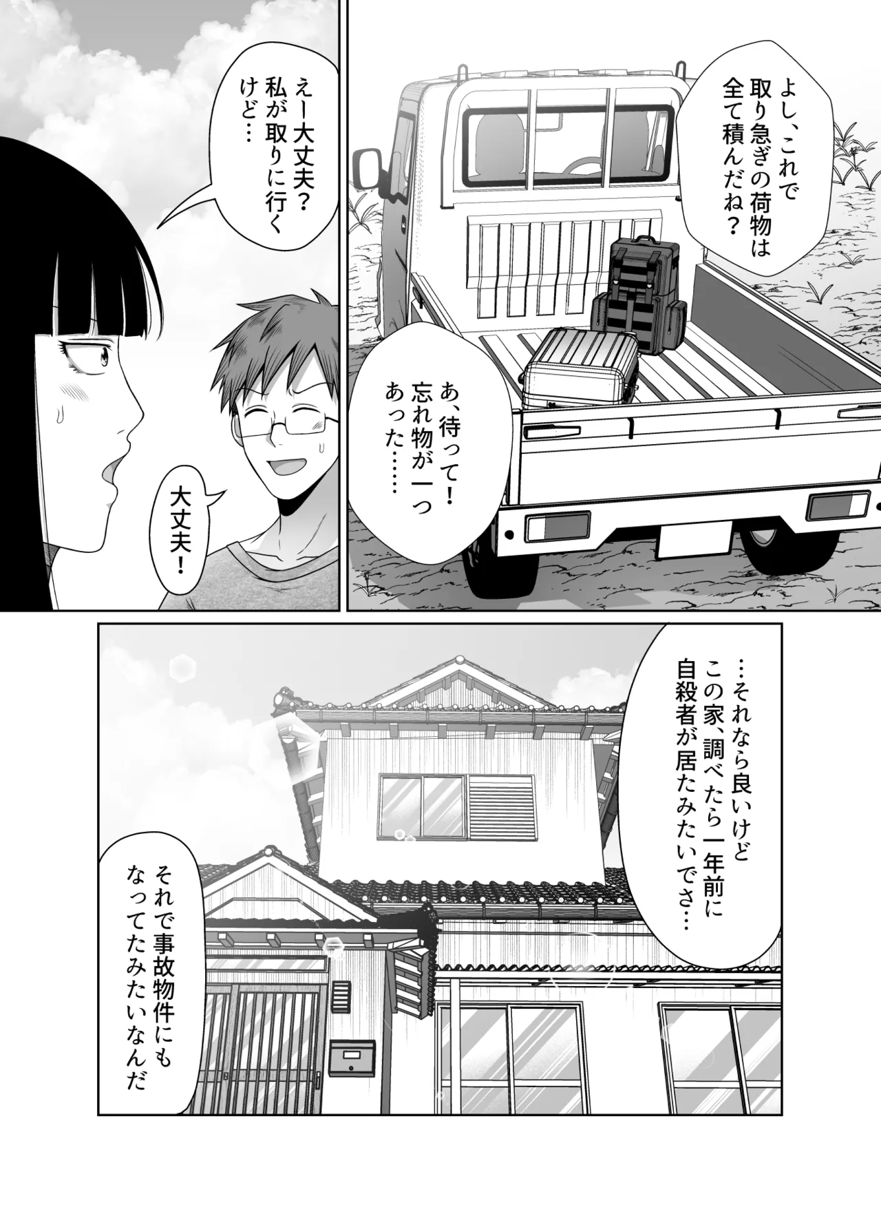 共鳴～交霊夜伽奇譚～ Page.86