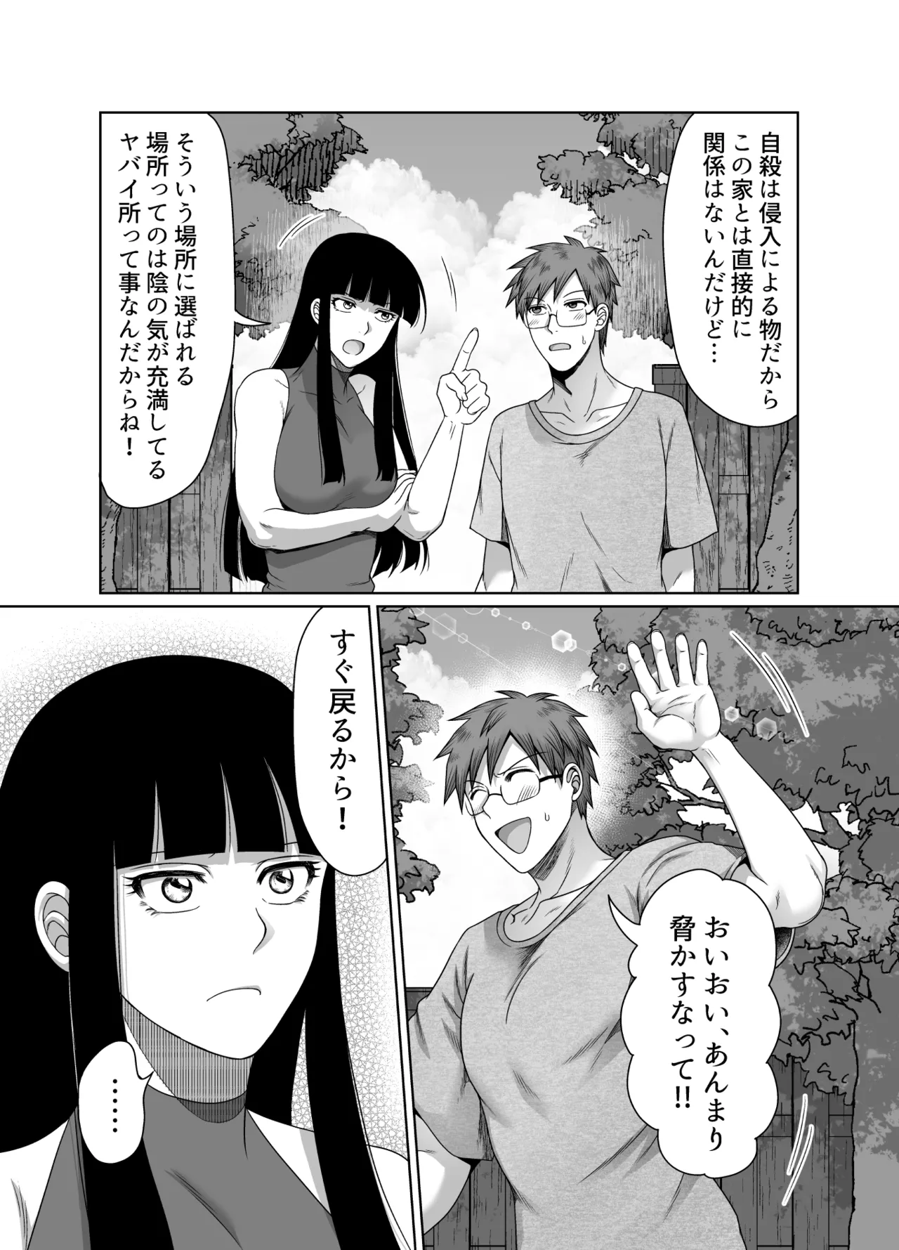 共鳴～交霊夜伽奇譚～ Page.87