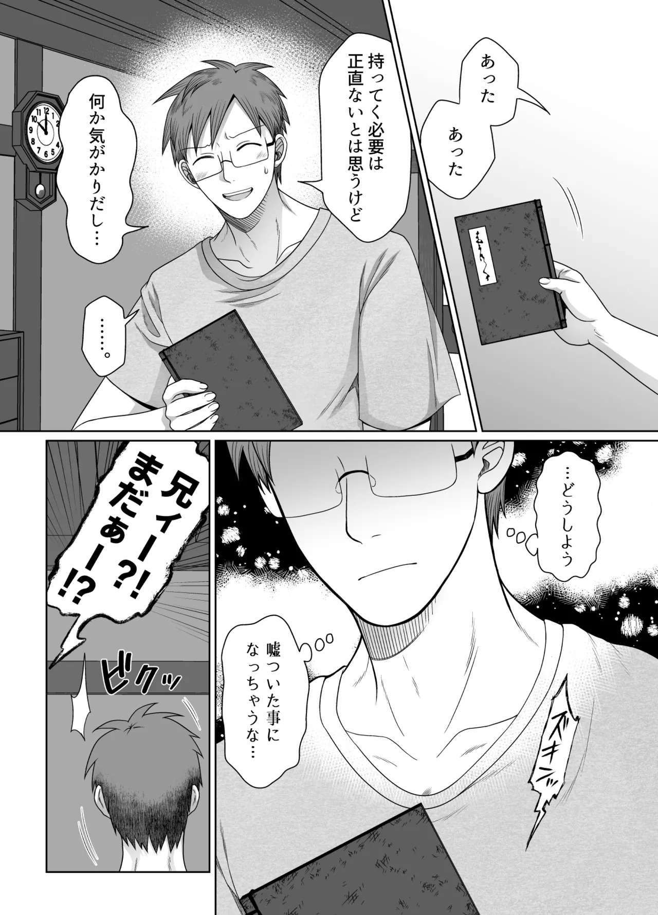 共鳴～交霊夜伽奇譚～ Page.88
