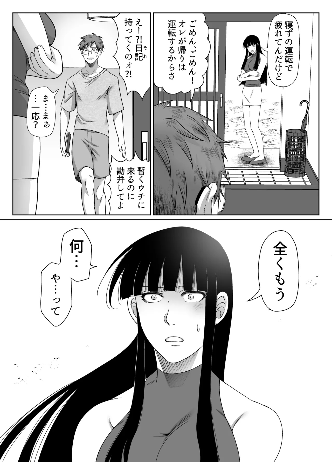共鳴～交霊夜伽奇譚～ Page.89