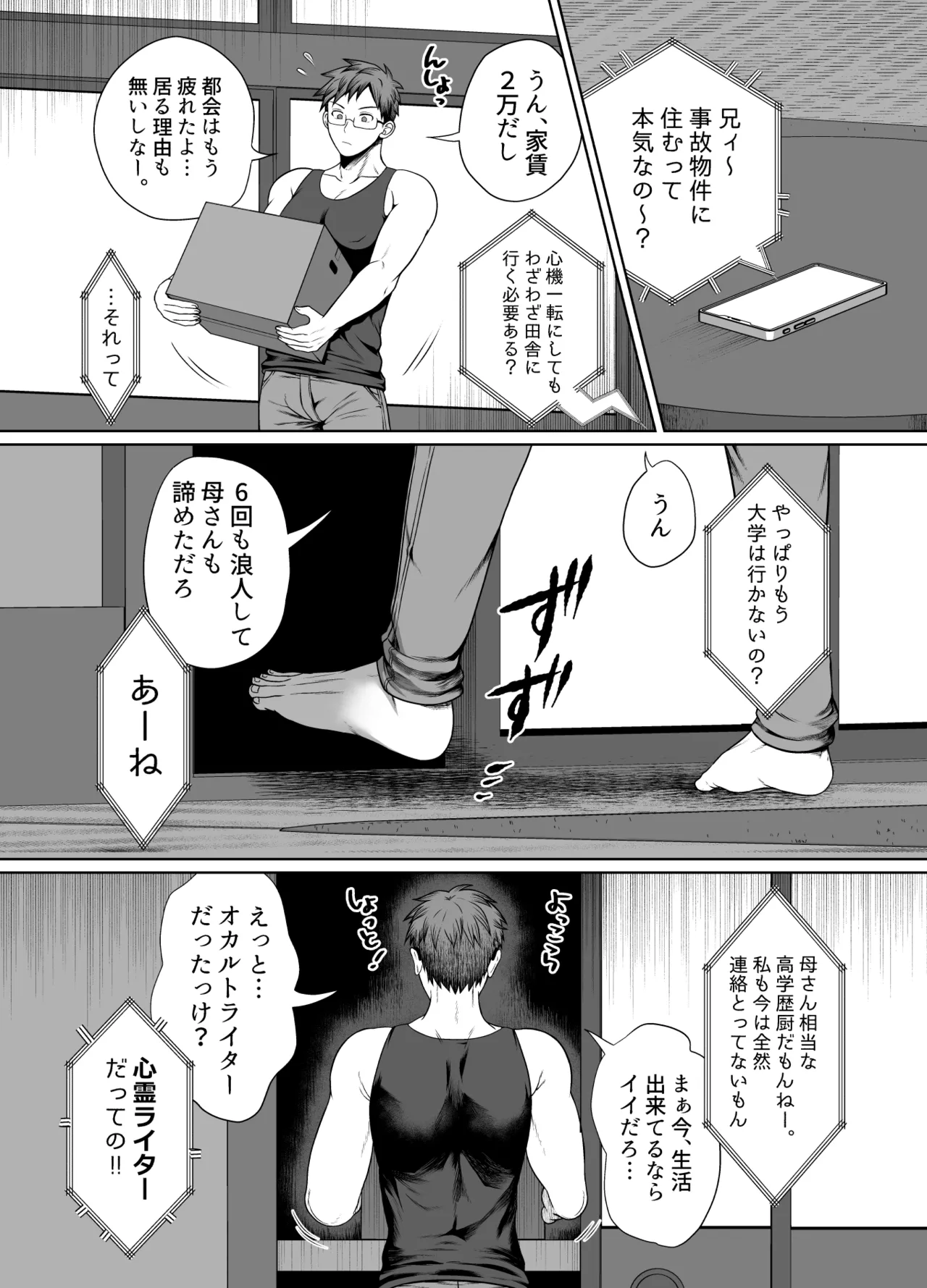 共鳴～交霊夜伽奇譚～ Page.9