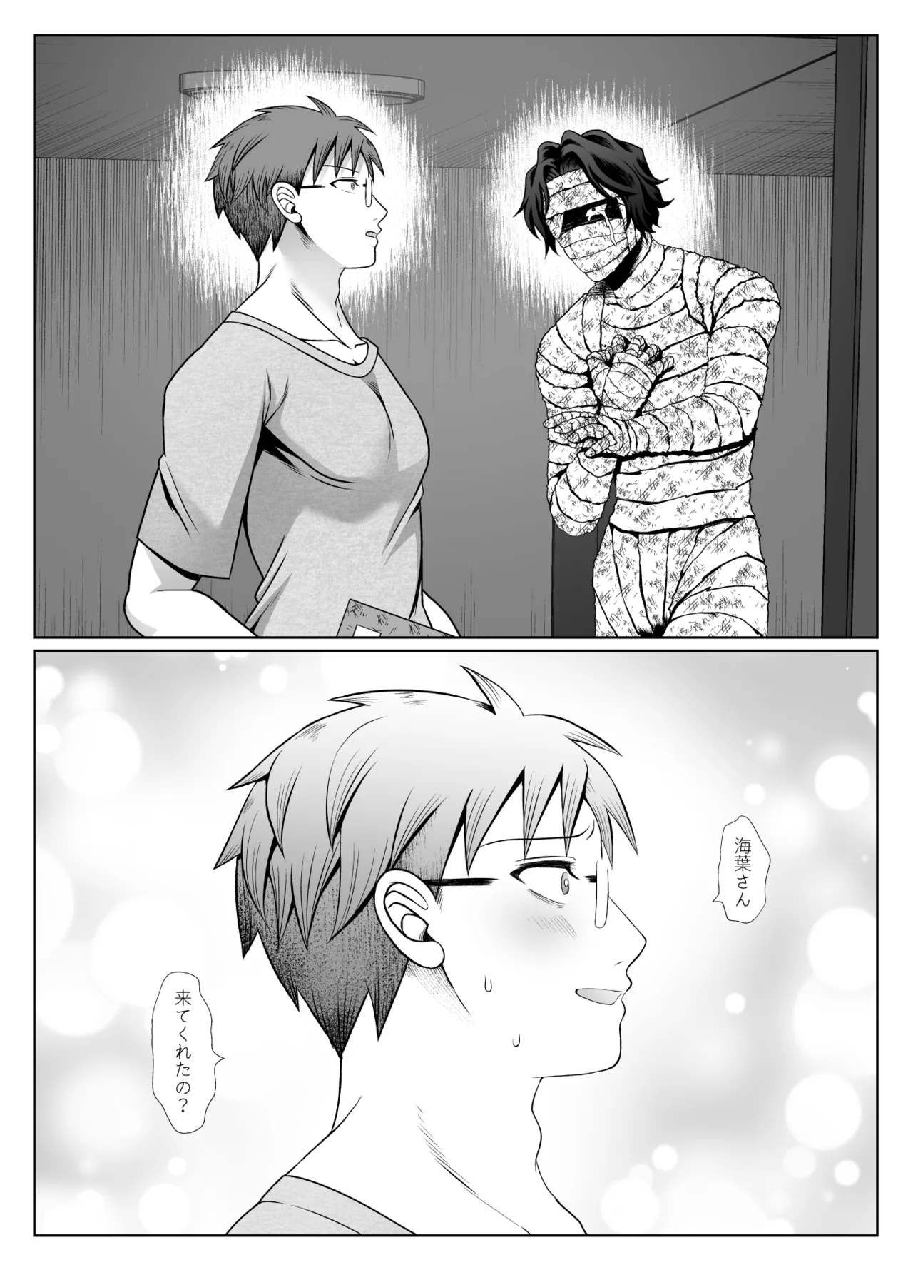 共鳴～交霊夜伽奇譚～ Page.90