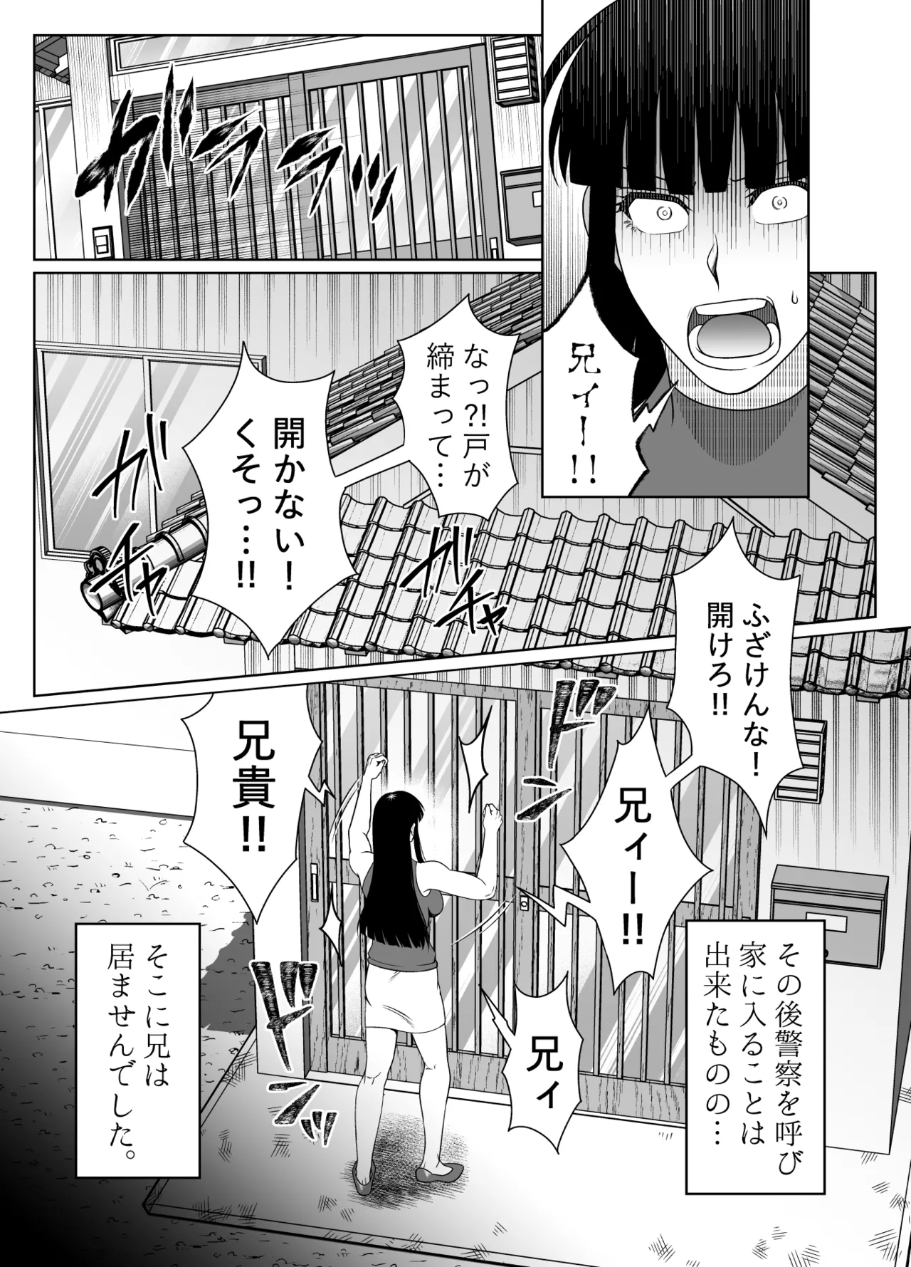 共鳴～交霊夜伽奇譚～ Page.91