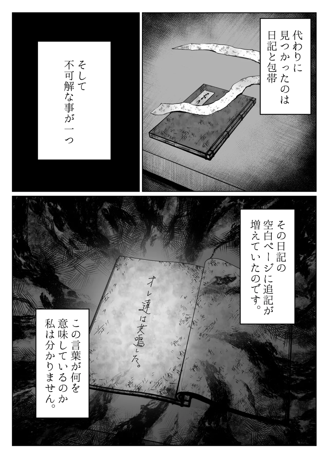 共鳴～交霊夜伽奇譚～ Page.92
