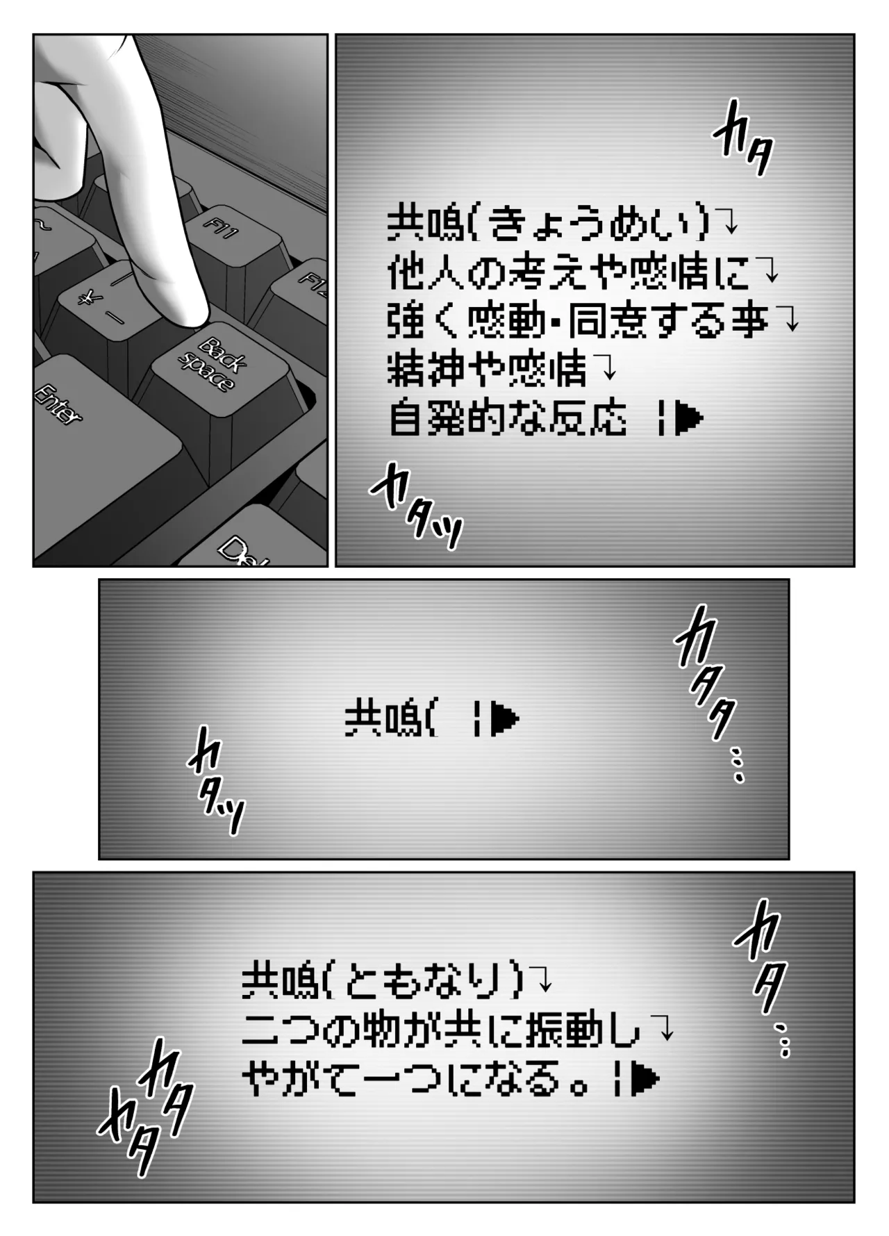 共鳴～交霊夜伽奇譚～ Page.94