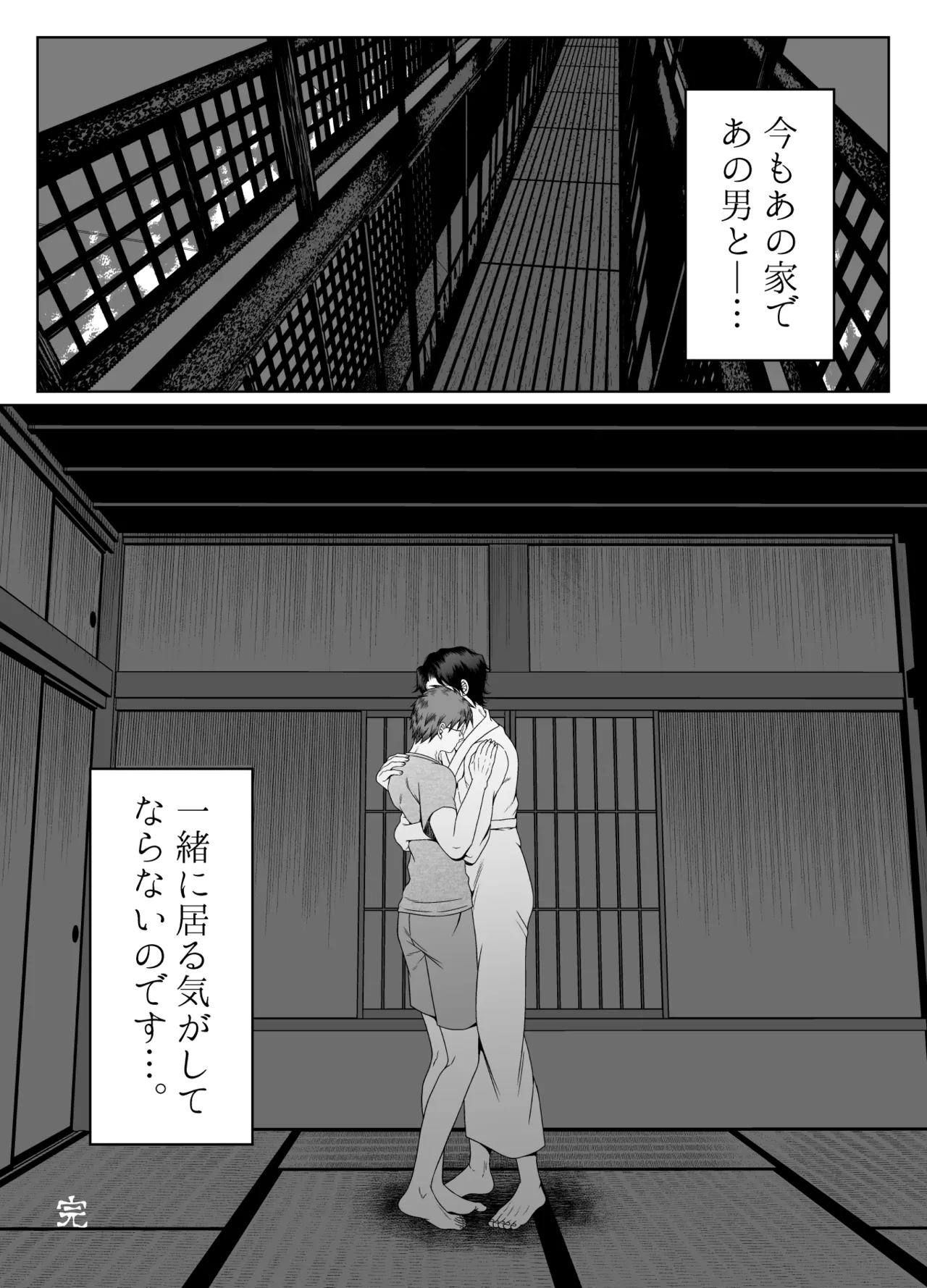 共鳴～交霊夜伽奇譚～ Page.95