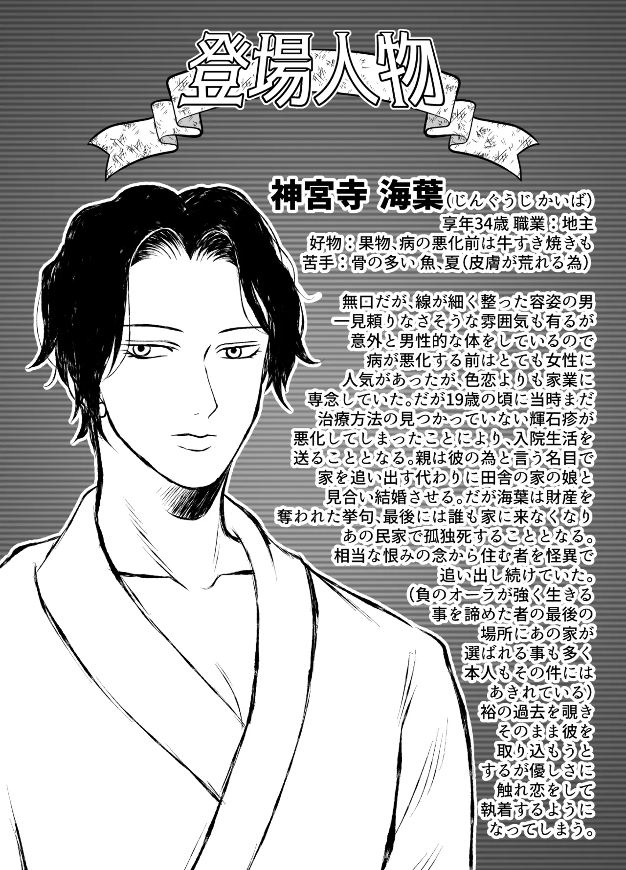 共鳴～交霊夜伽奇譚～ Page.96