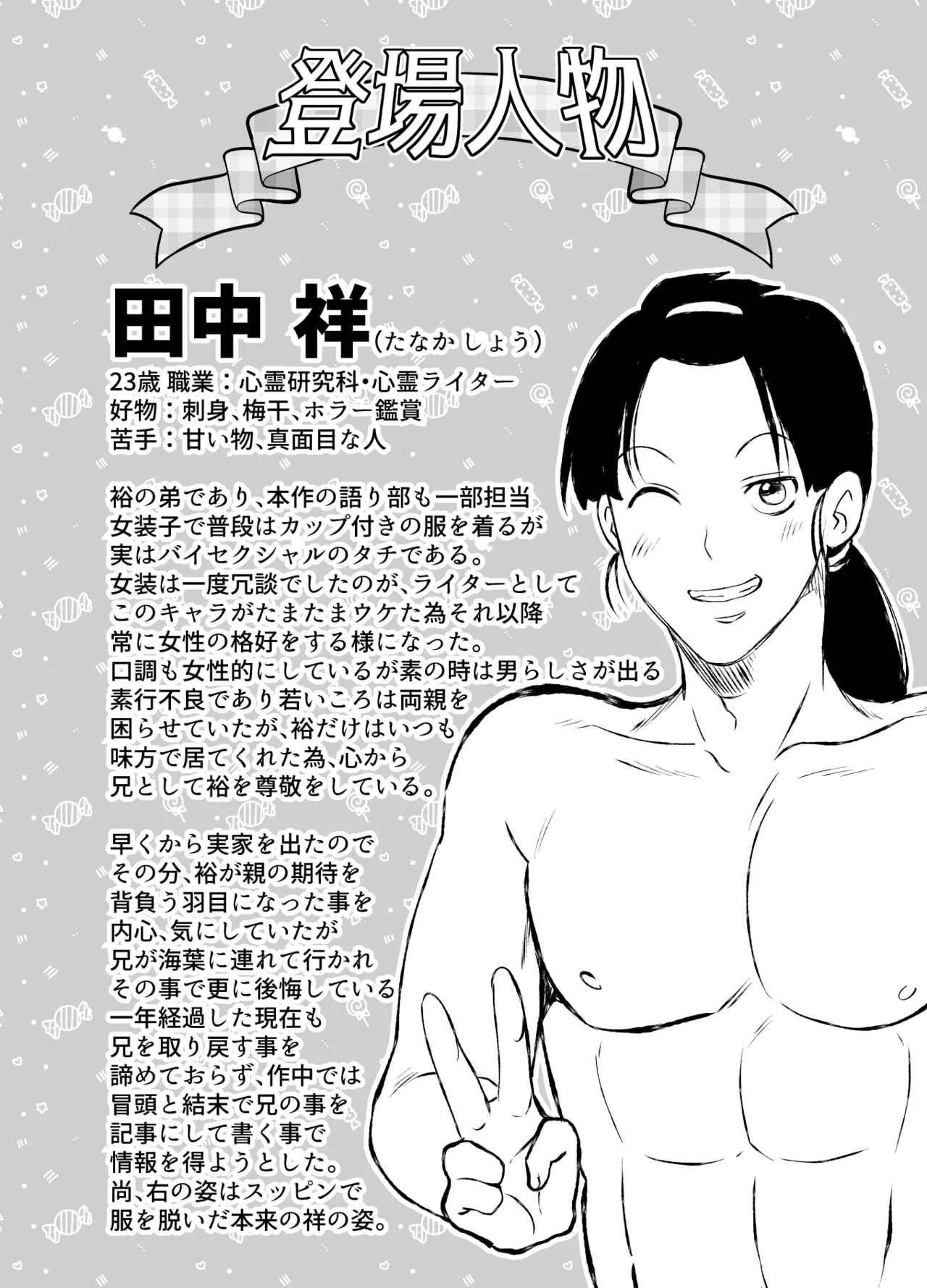 共鳴～交霊夜伽奇譚～ Page.97