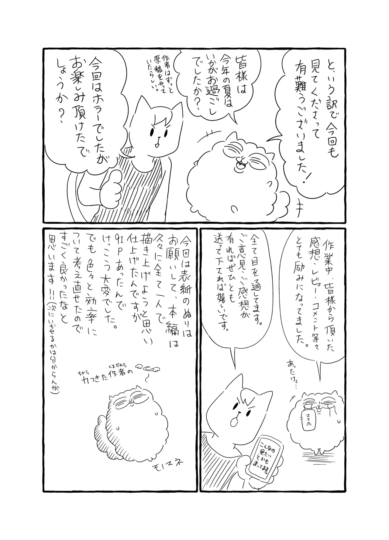 共鳴～交霊夜伽奇譚～ Page.99