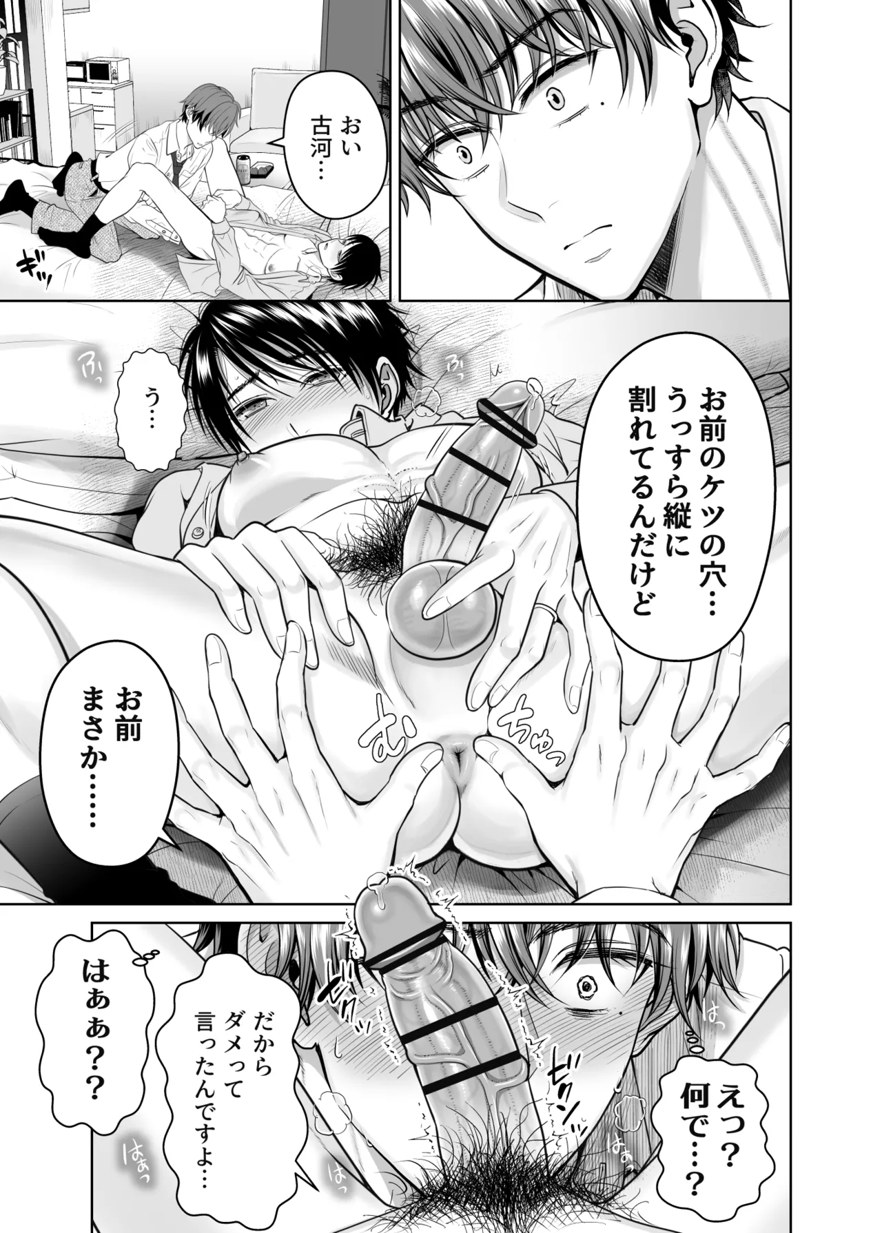 ノンケ後輩は嫁に言えない秘密がある Page.12