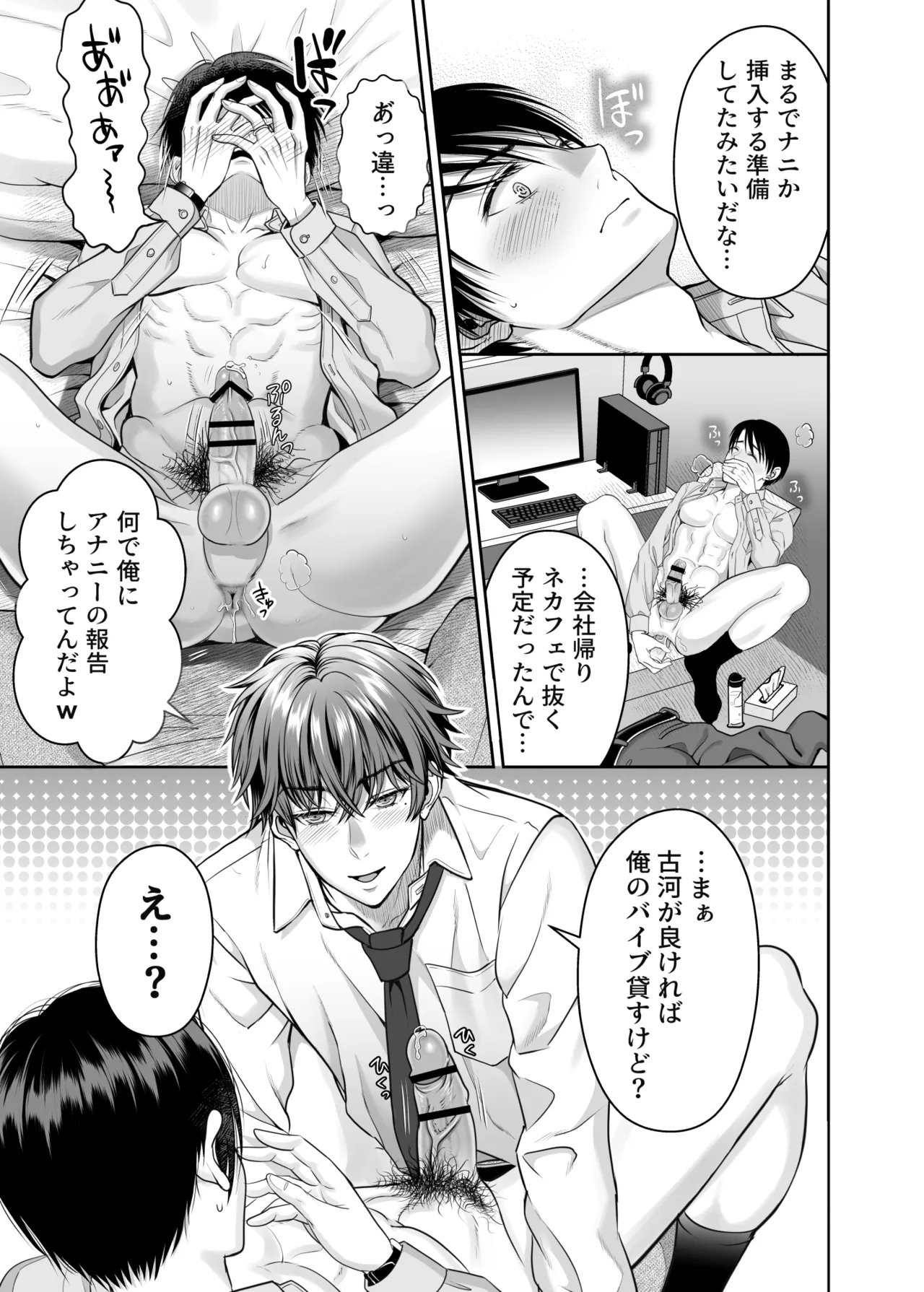 ノンケ後輩は嫁に言えない秘密がある Page.16
