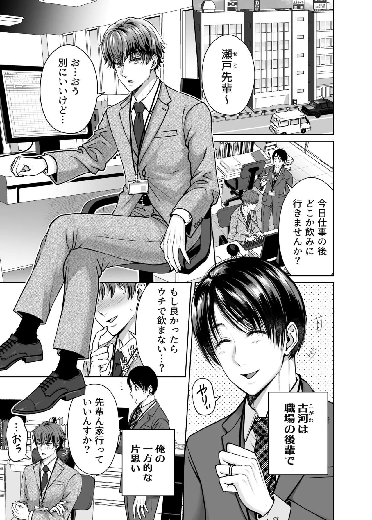 ノンケ後輩は嫁に言えない秘密がある Page.2