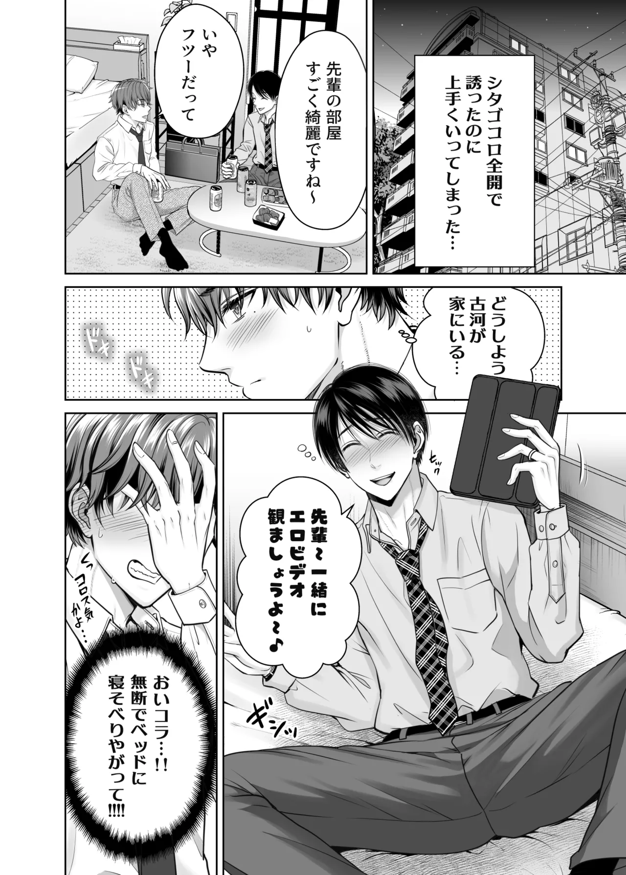 ノンケ後輩は嫁に言えない秘密がある Page.3