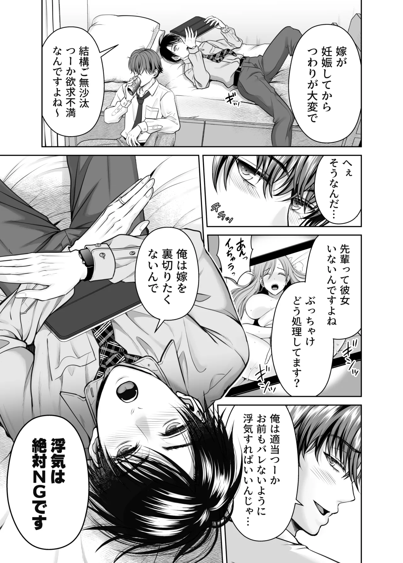 ノンケ後輩は嫁に言えない秘密がある Page.4