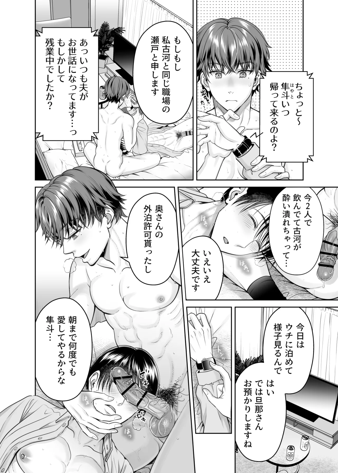 ノンケ後輩は嫁に言えない秘密がある Page.41