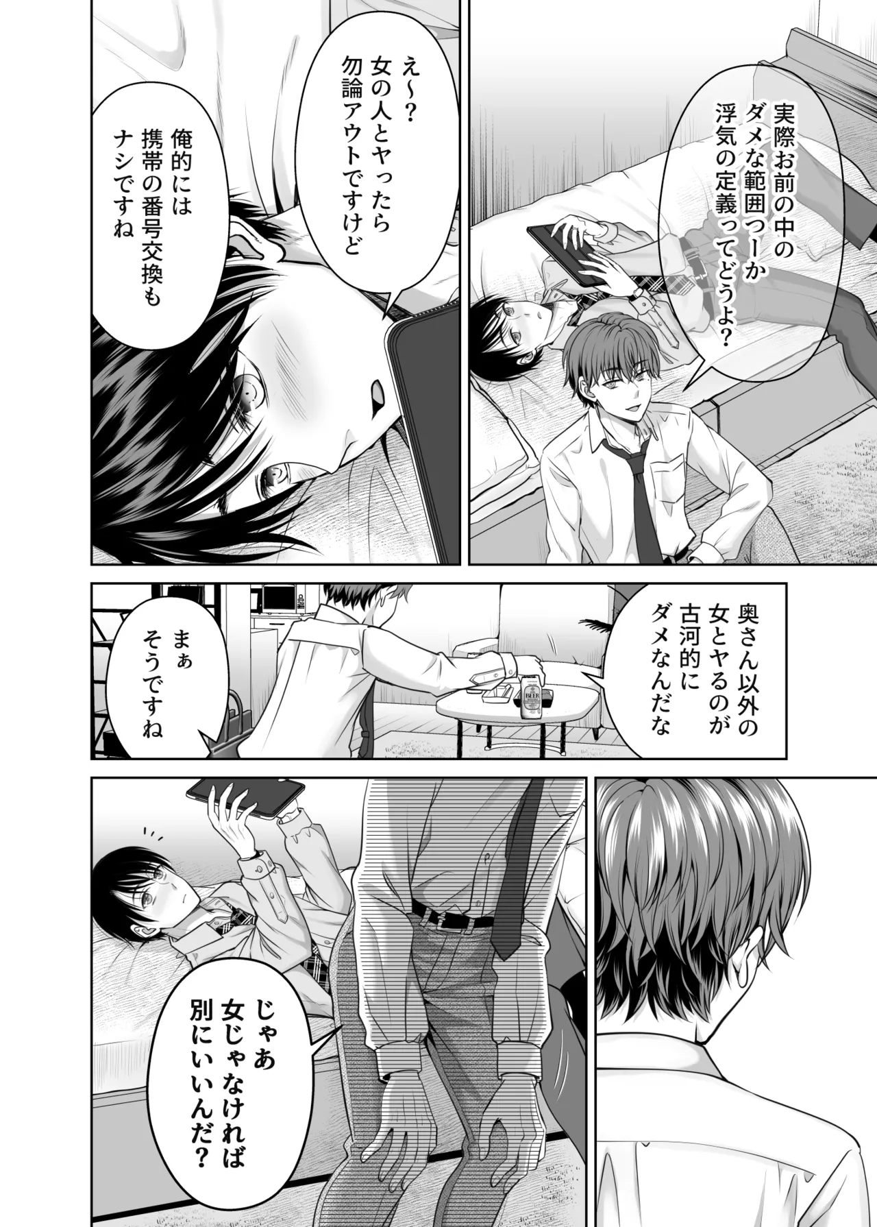 ノンケ後輩は嫁に言えない秘密がある Page.5
