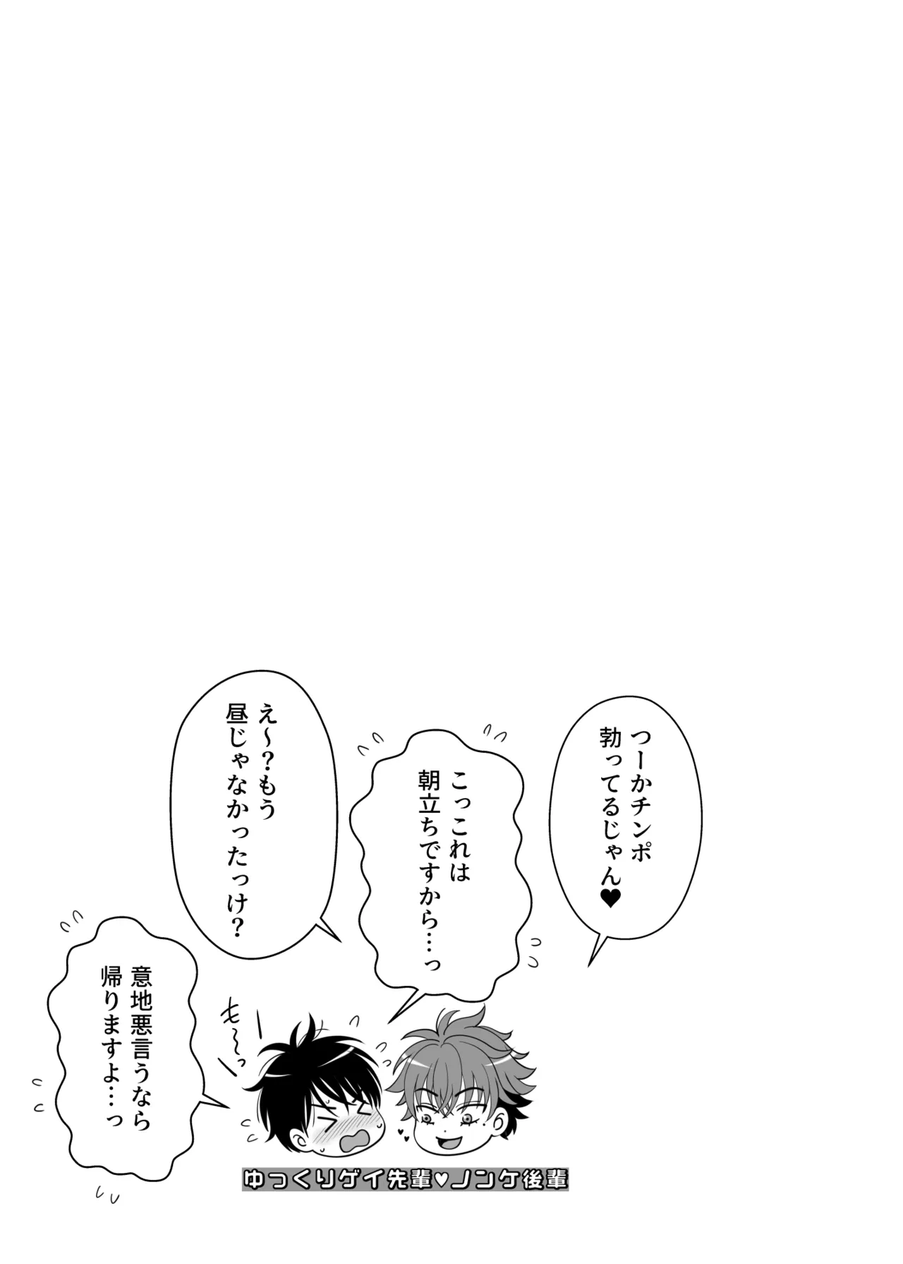 ノンケ後輩は嫁に言えない秘密がある Page.52