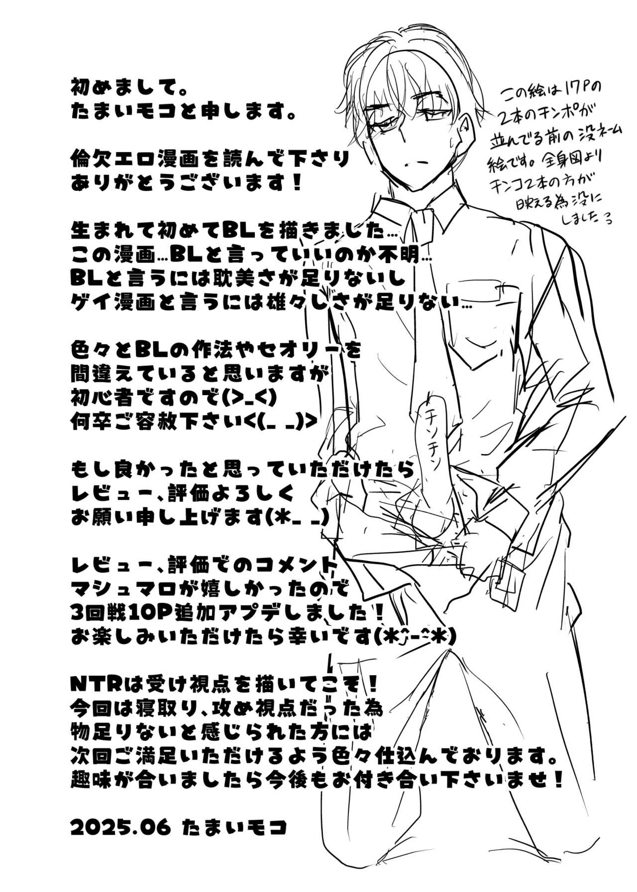 ノンケ後輩は嫁に言えない秘密がある Page.53