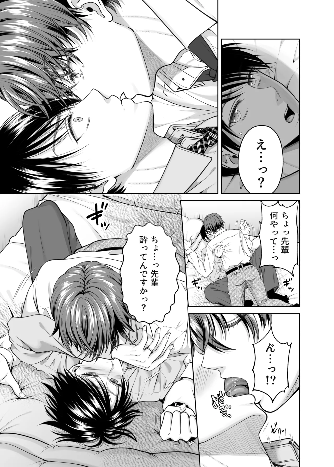 ノンケ後輩は嫁に言えない秘密がある Page.6