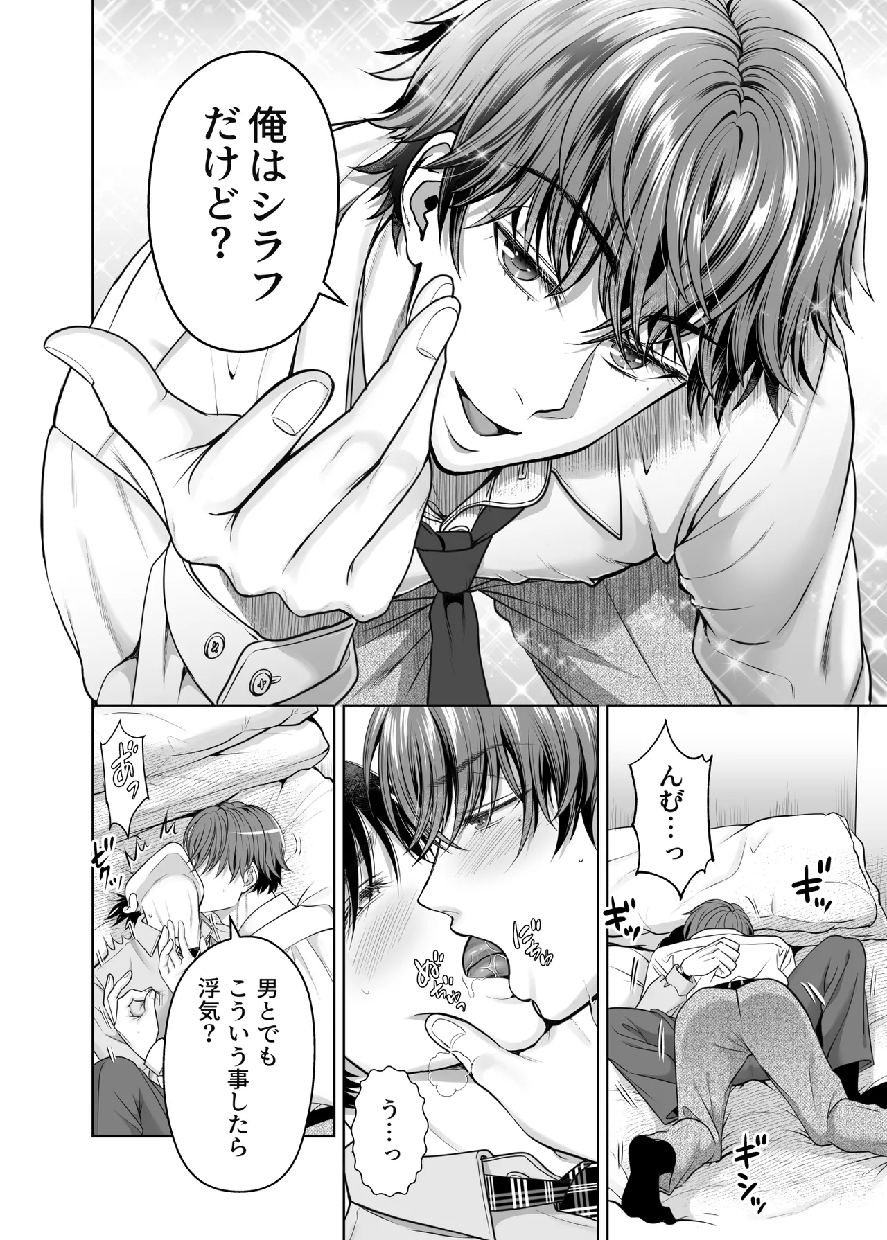 ノンケ後輩は嫁に言えない秘密がある Page.7